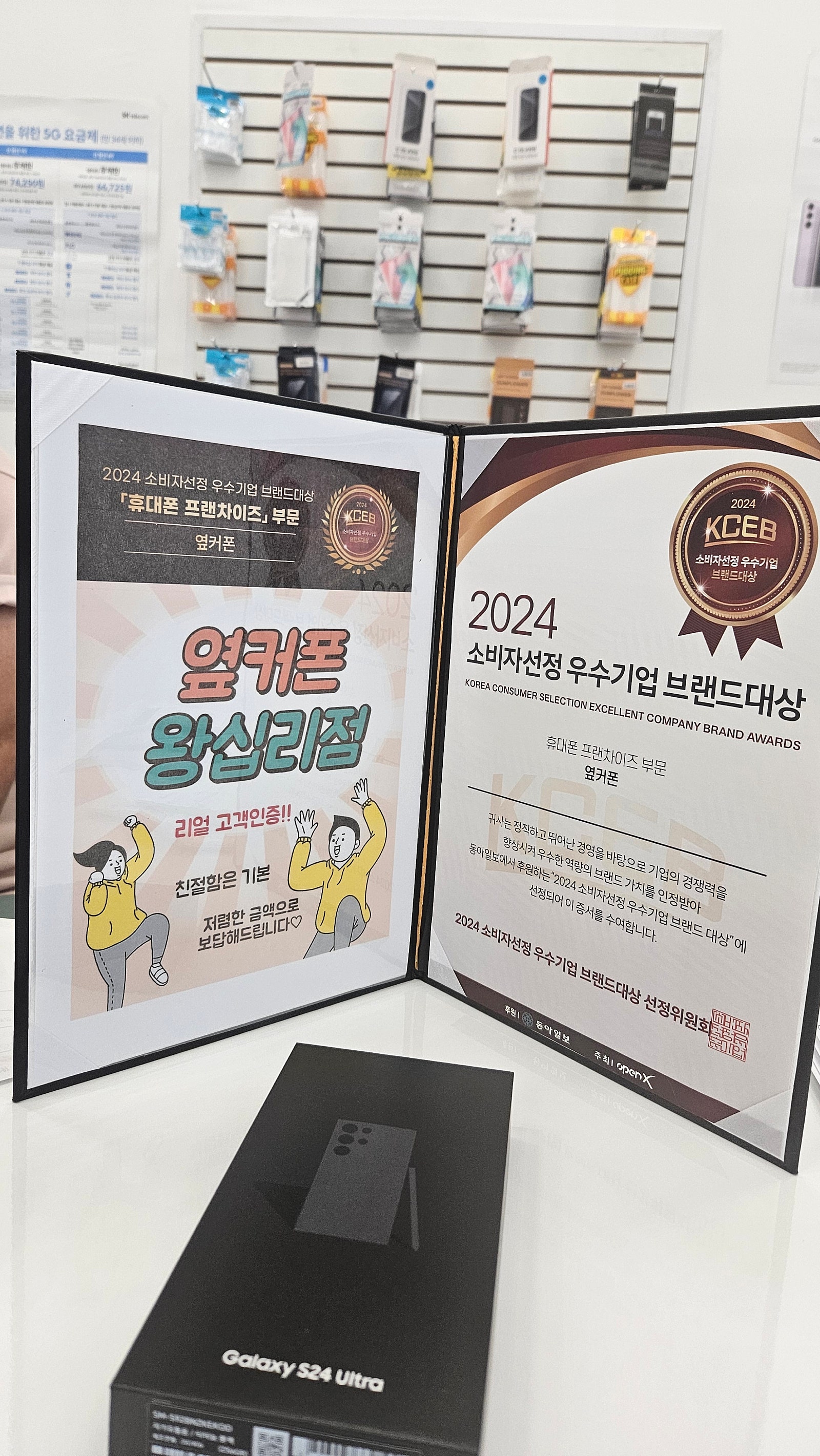 옆커폰 왕십리점s24울트라 ^^
