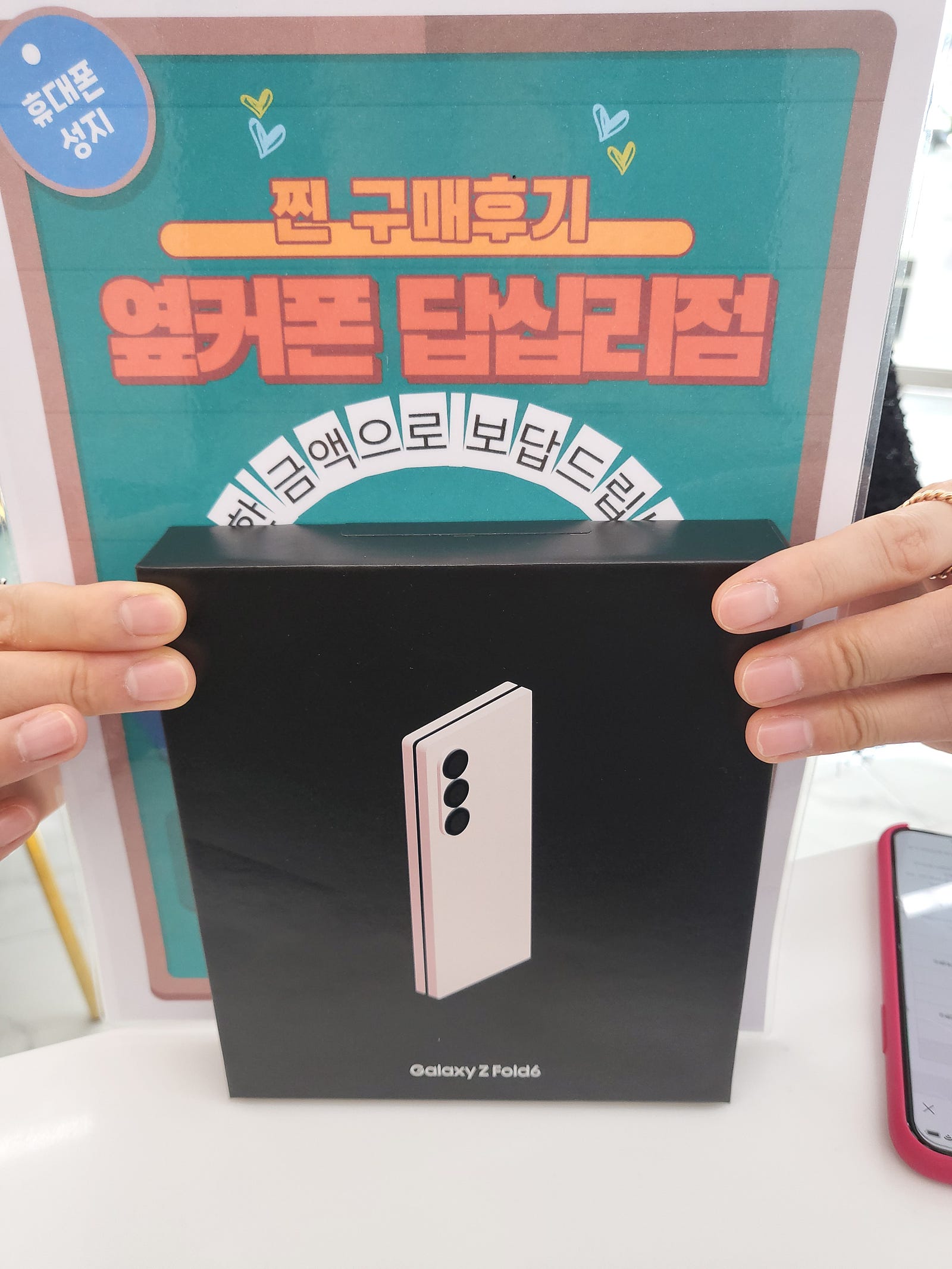 옆커폰 답십리점 폴드6 구매후기