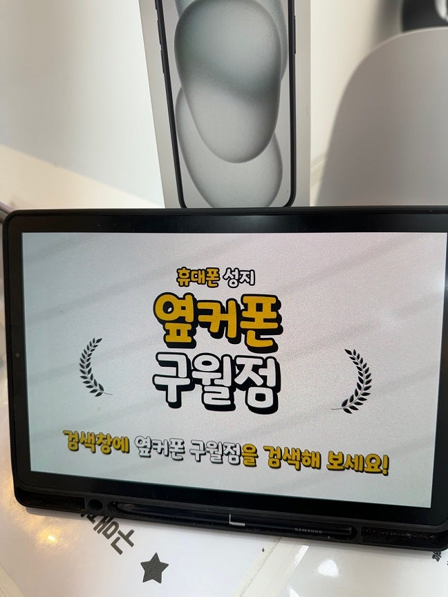 옆커폰 구월점 아이폰15 케이티 번호이동 개통 바로 했어요.