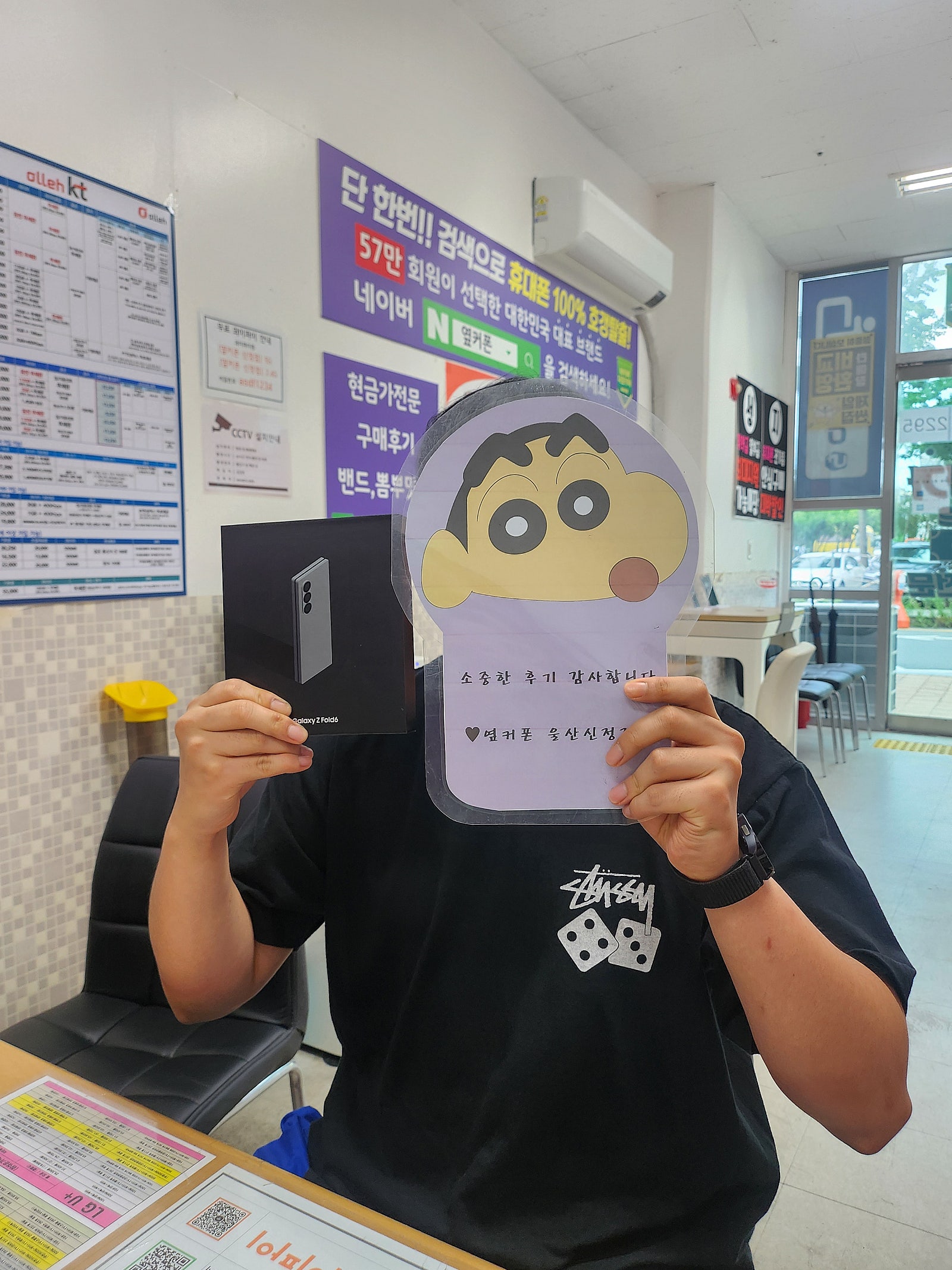 울산 신정점 폴드6 기기변경하러 왔습니다
