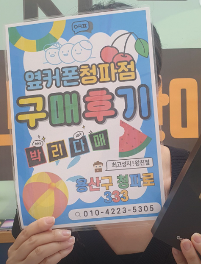 옆커폰 청파점 플립6 후기