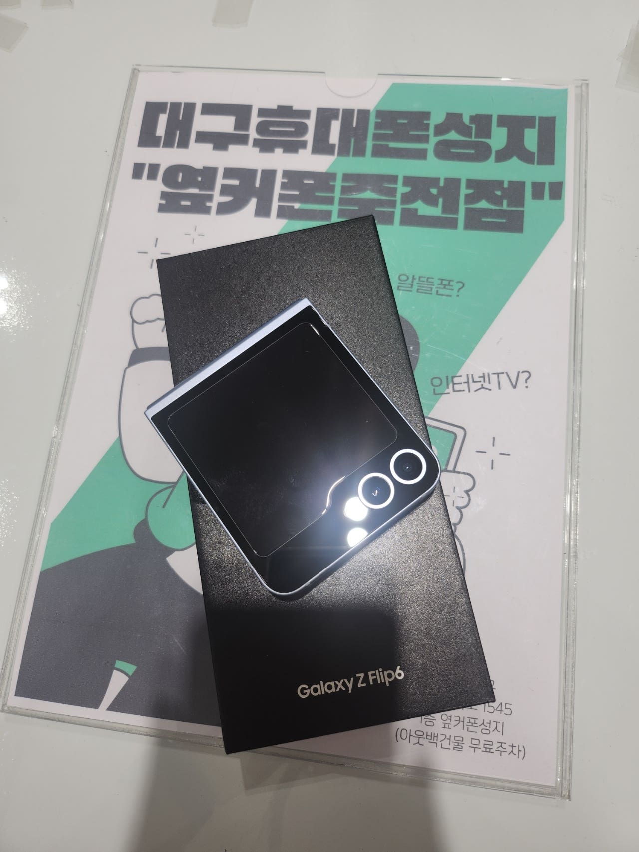 플립6 사전예약 개통완료