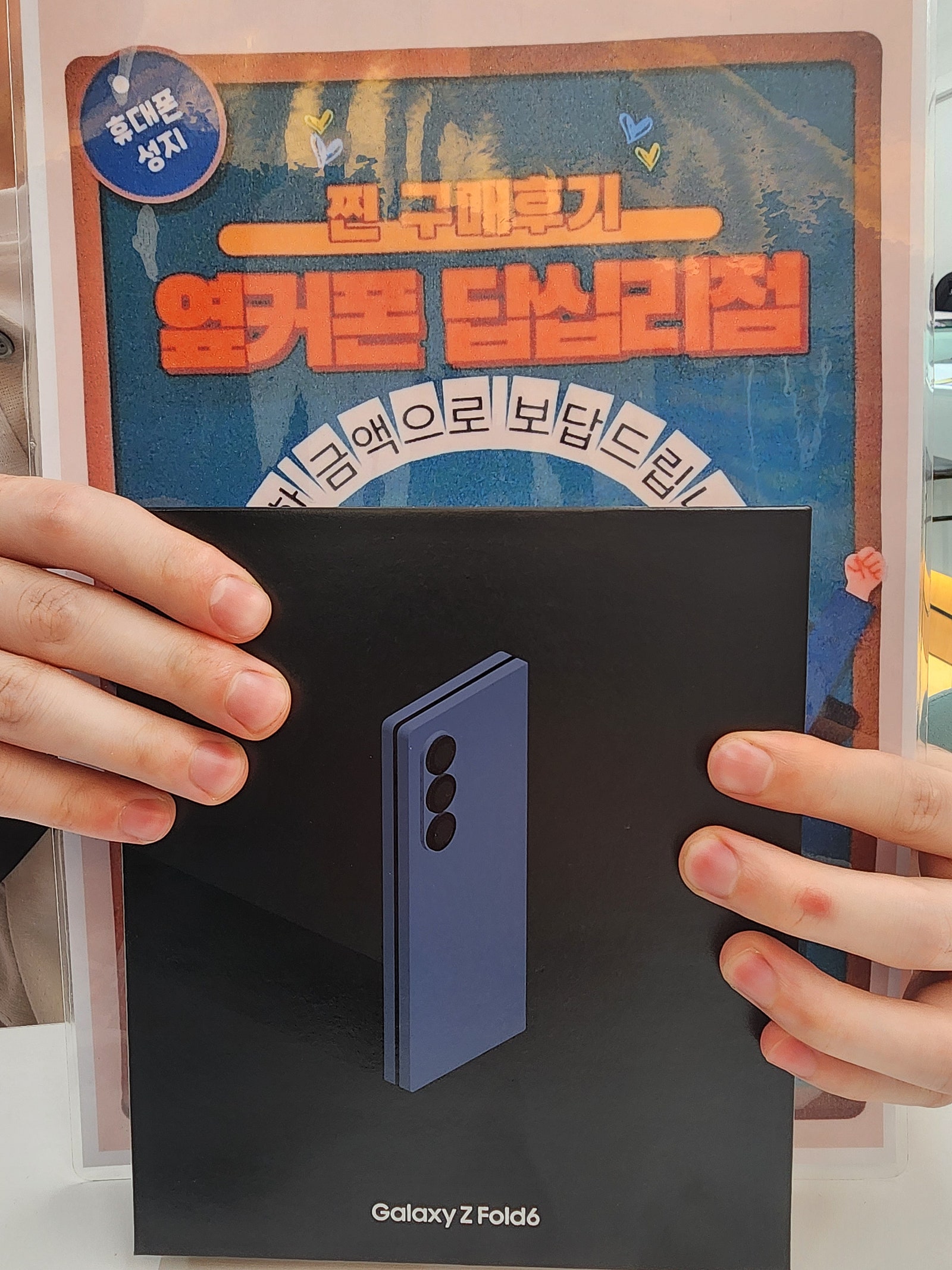 옆커폰 답십리점 Z폴드6 구매후기