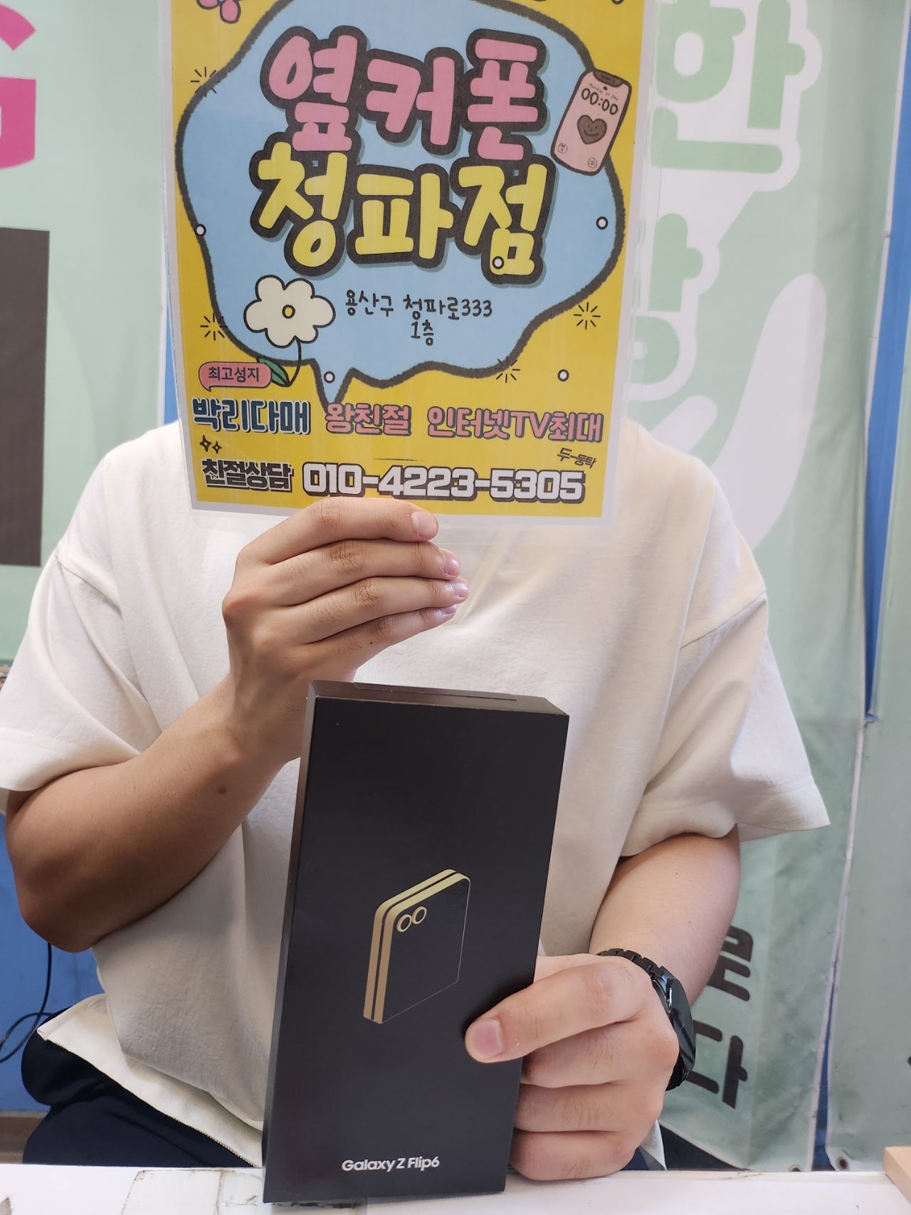 옆커폰 청파점 플립6 후기