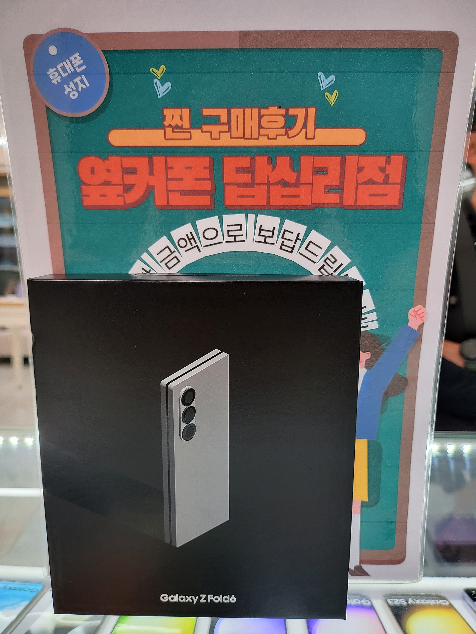 답십리점 폴드6 구매후기