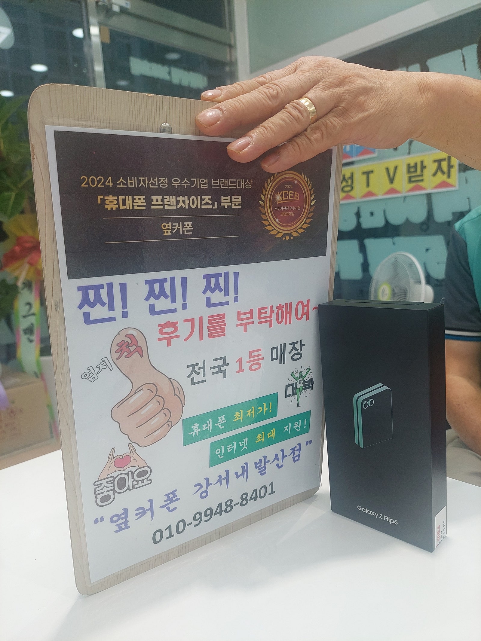 옆커폰 내발산점에서 플립6 예약개통했어요