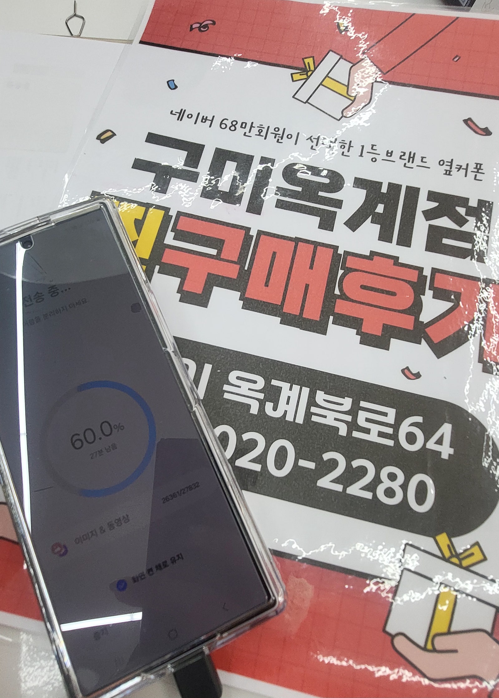 옥계점 폴드6 기변후기