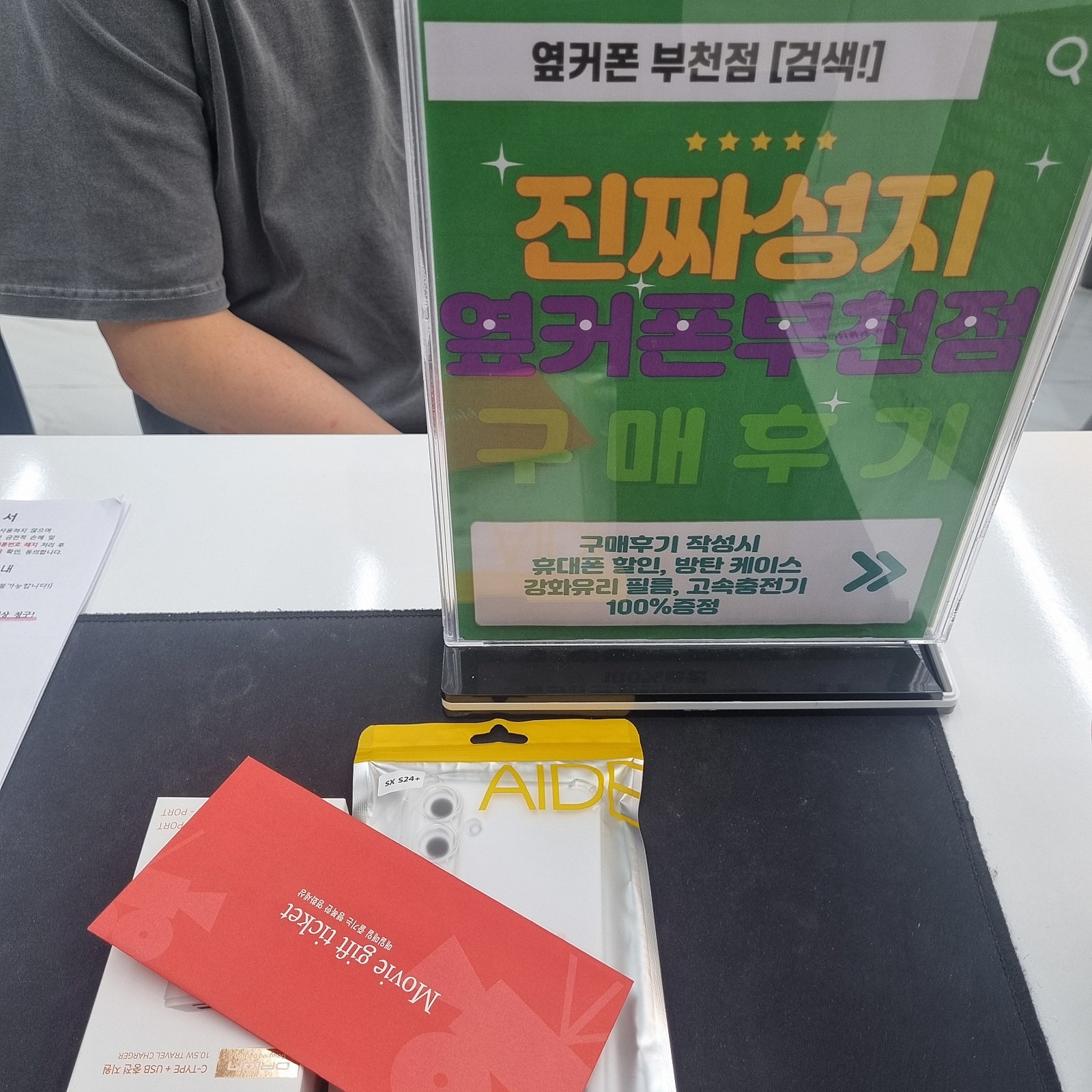 옆커폰에서 갤24+ 저렴히 구매하고 가여