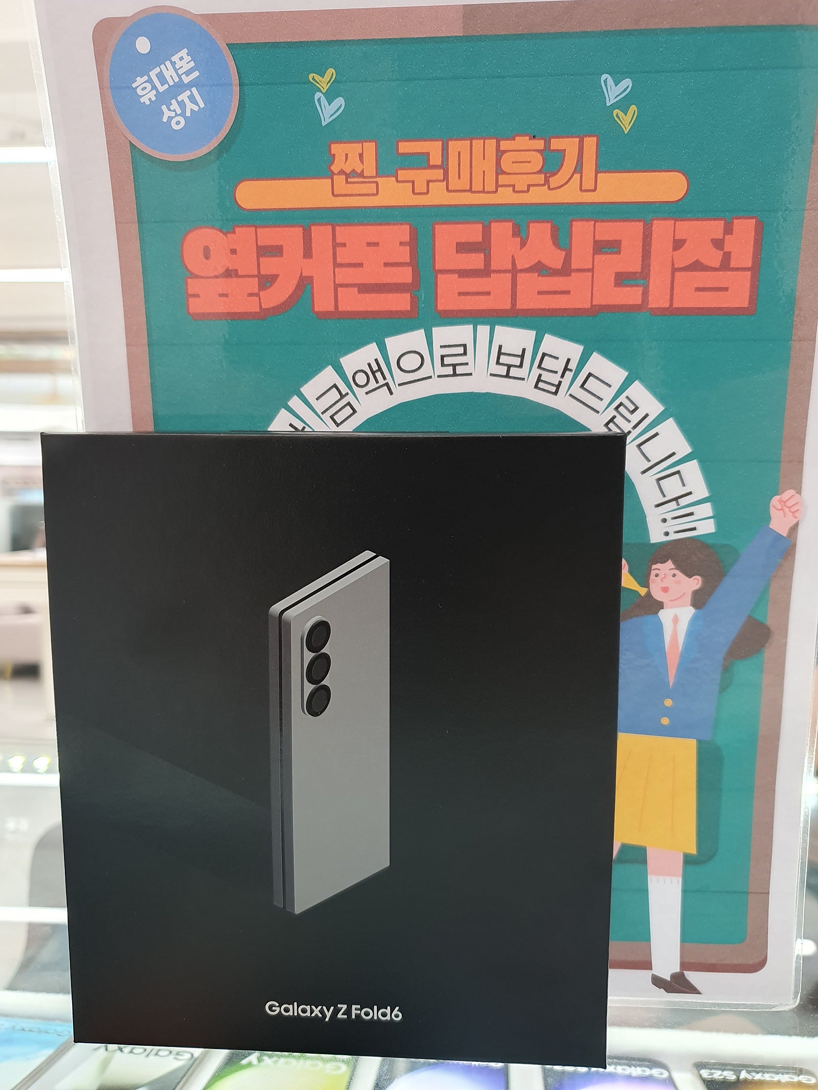 답십리점 폴드6 구매후기