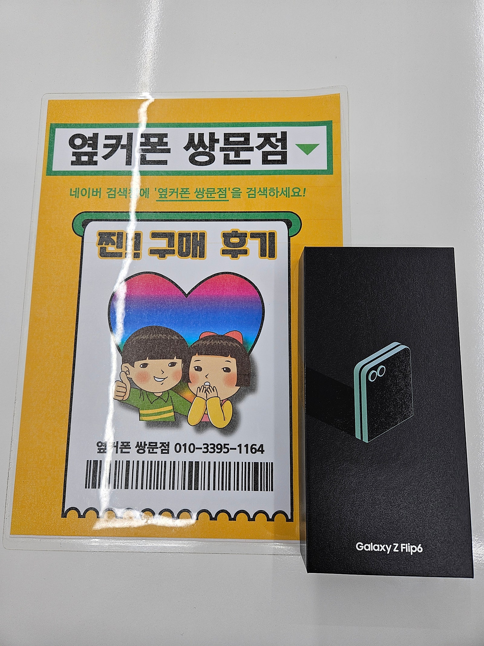 옆커폰쌍문점 플립6후기
