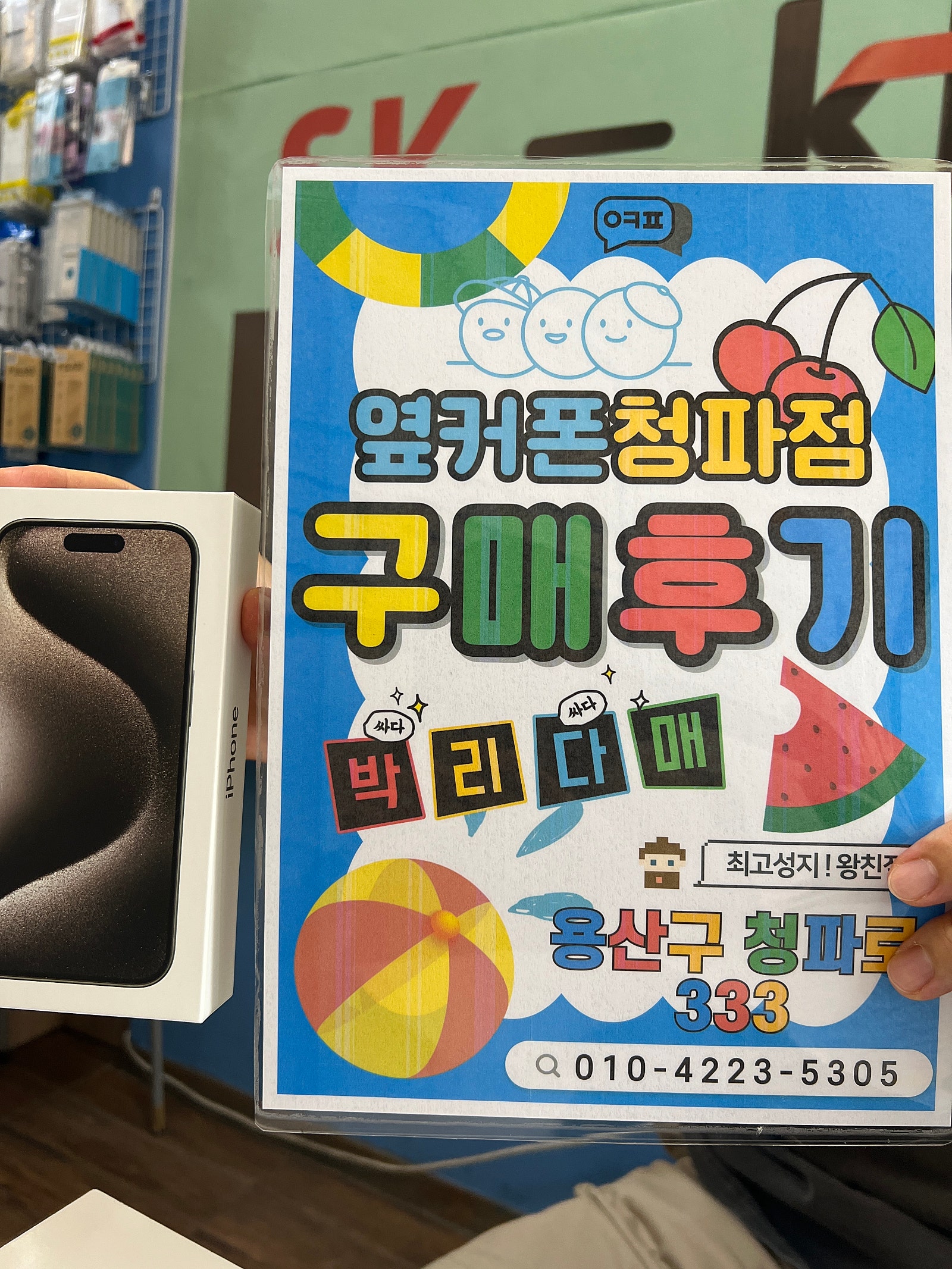 서울 청파점 아이폰15프로 후기