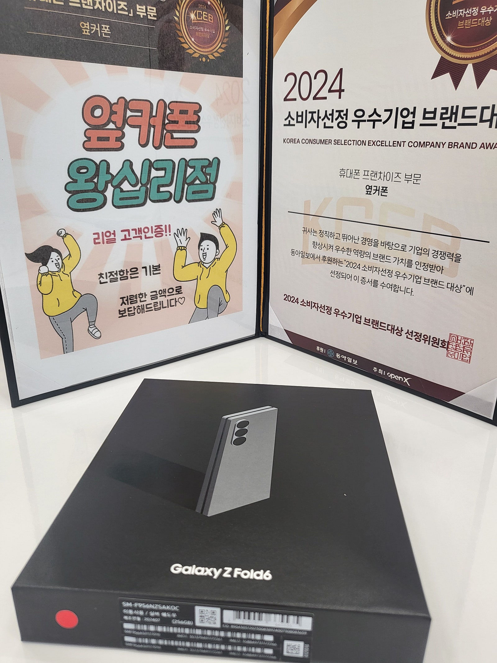옆커폰 왕십리점 폴드6 나이스구매