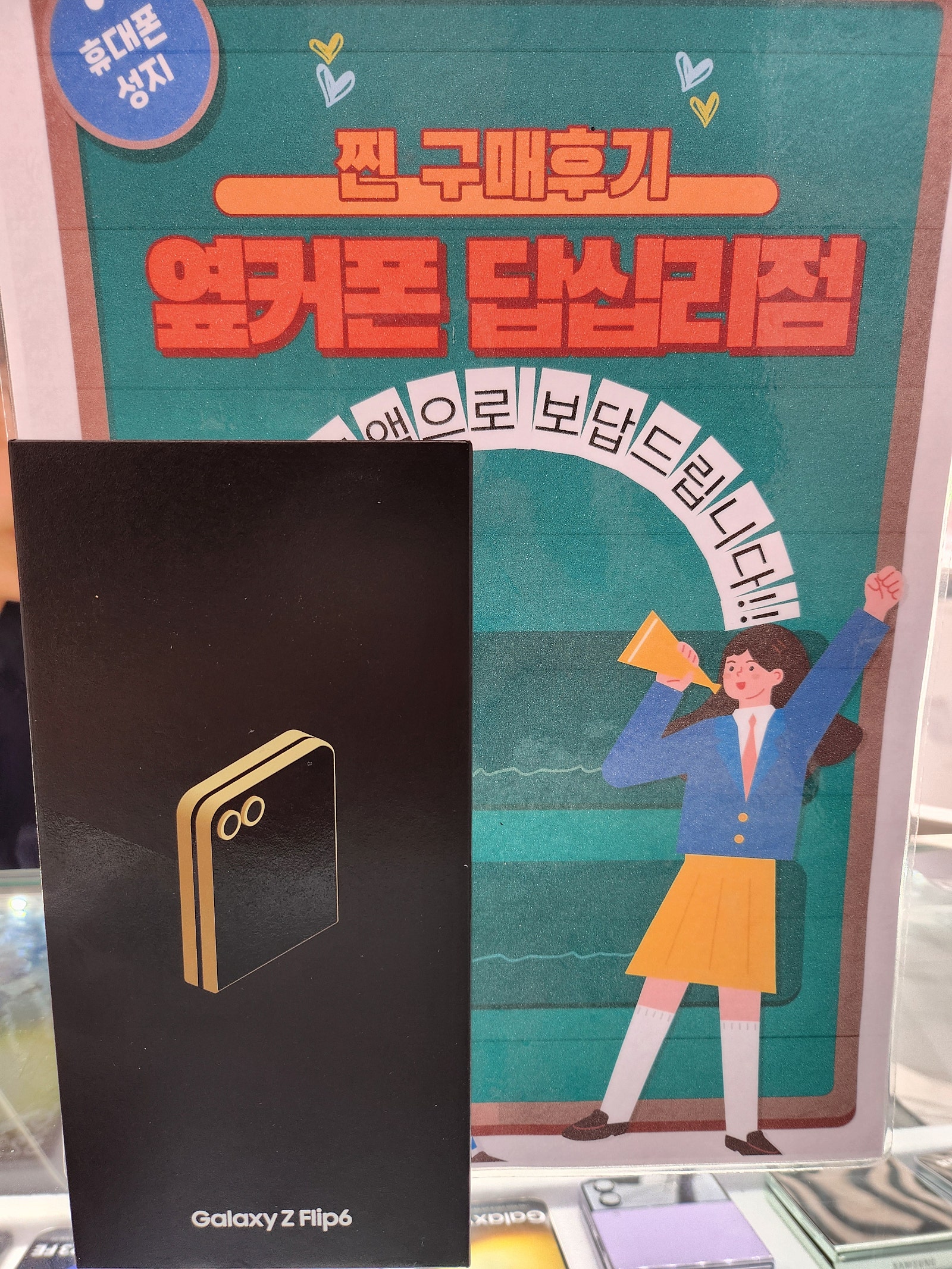 옆커폰 답십리점 플립6 후기