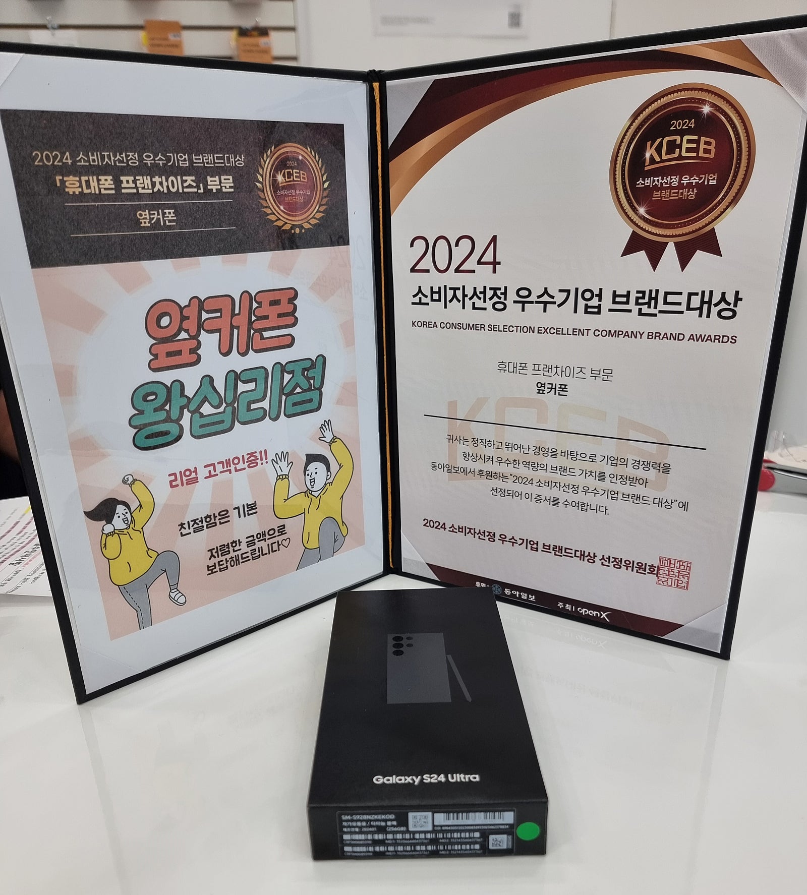 옆커폰 왕십리점 S24울트라 잘 샀어요^^