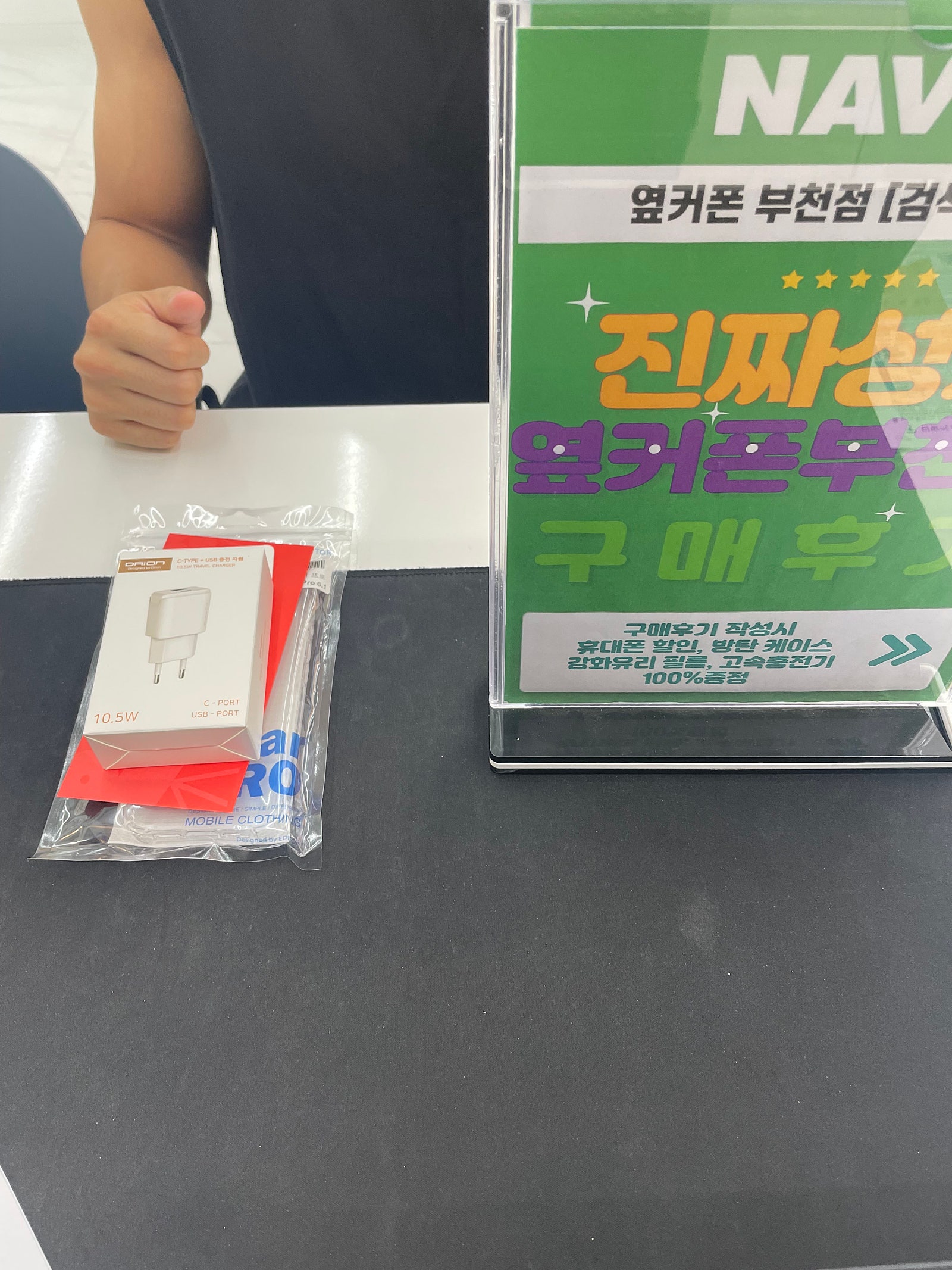옆커폰 부천점에서 아이폰 15프로 사고갑니다