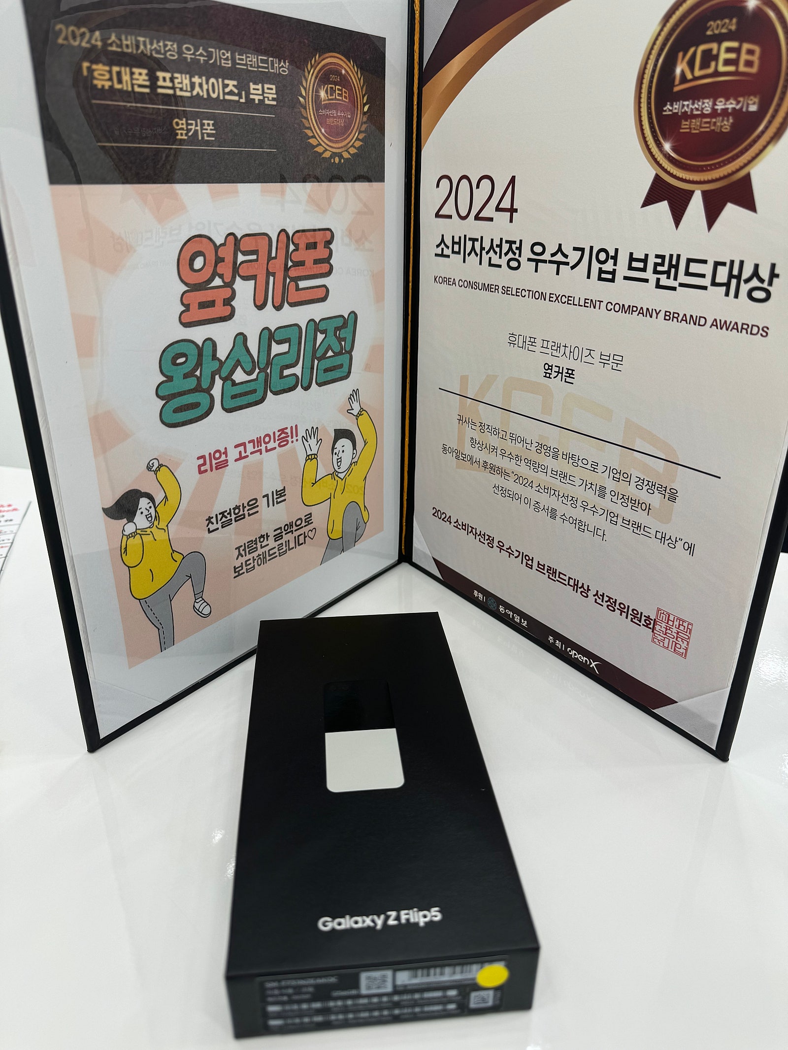 옆커폰 왕십리점 플립5 구매🩷🩷🩷