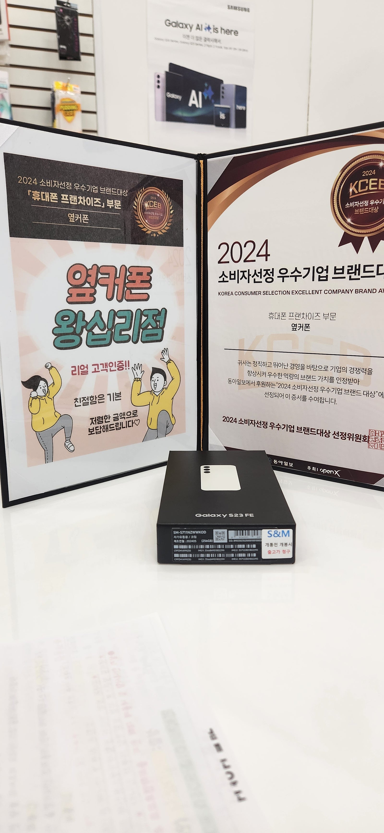 옆커폰 왕십리점 S23FE 샀어요♥♥♥