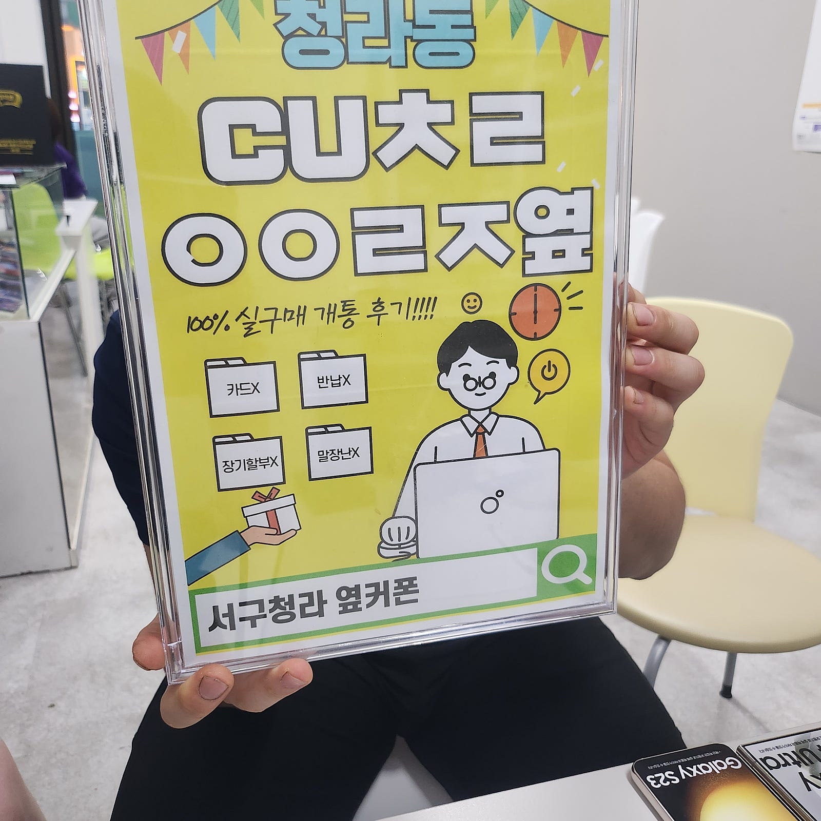 서구청라 옆커폰에서 갤24플러스구입
