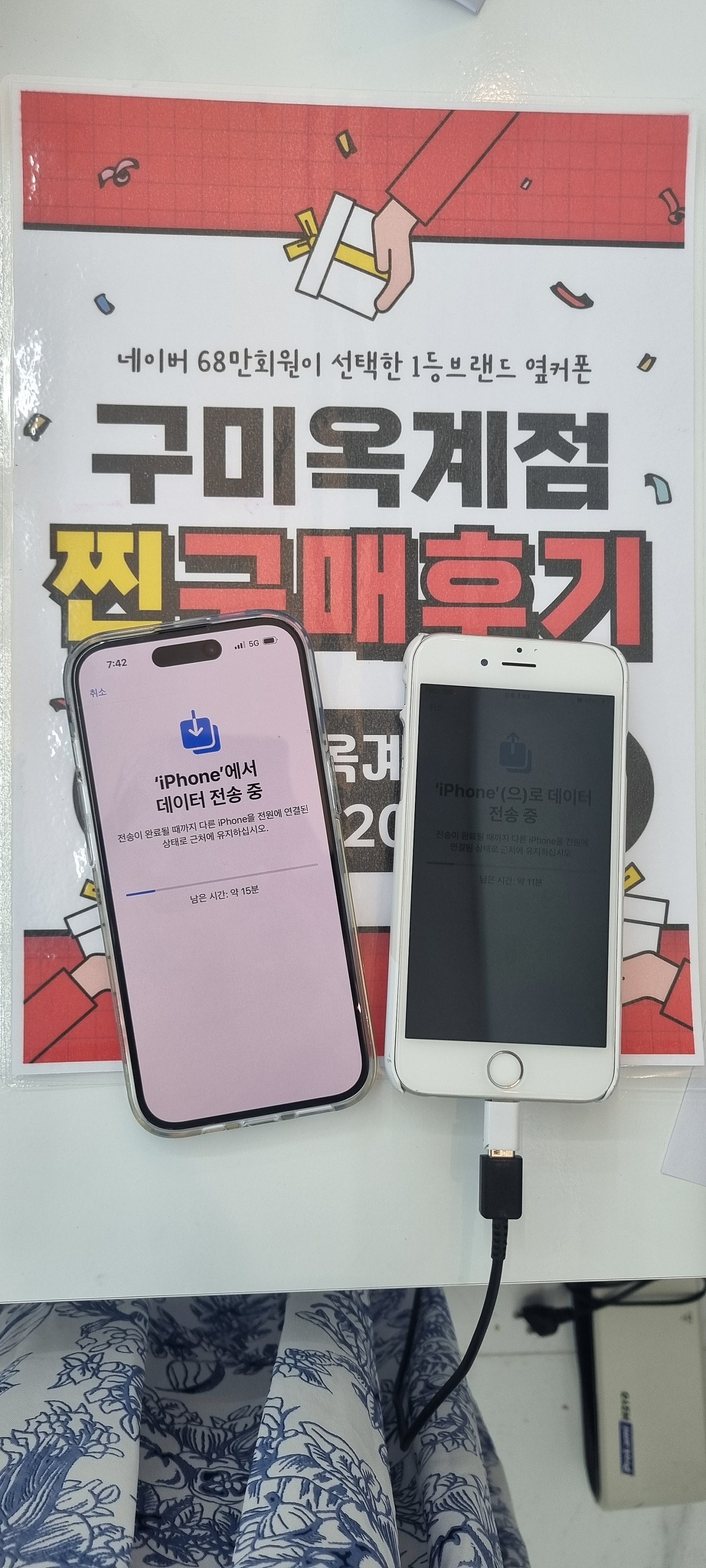 딸아이 아이폰기기변경