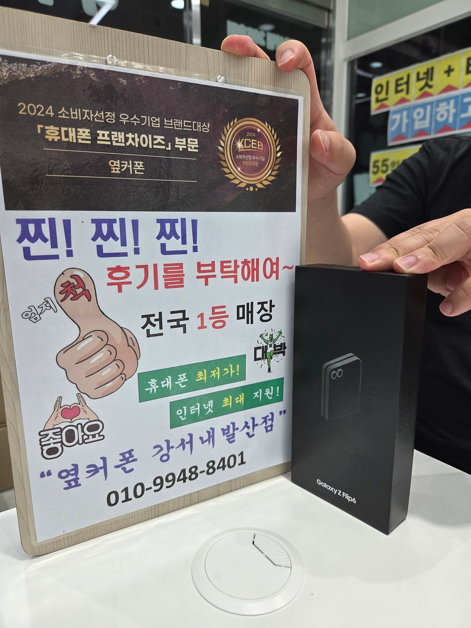옆커폰 내발산점에서 즉시 개통했어여
