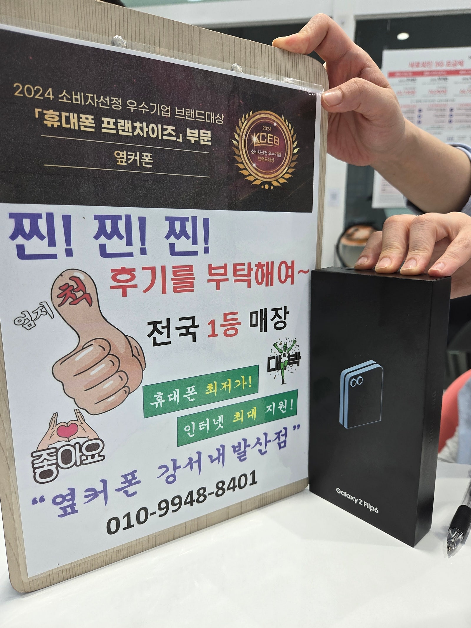 옆커폰 내발산점에서 즉시 개통했어요