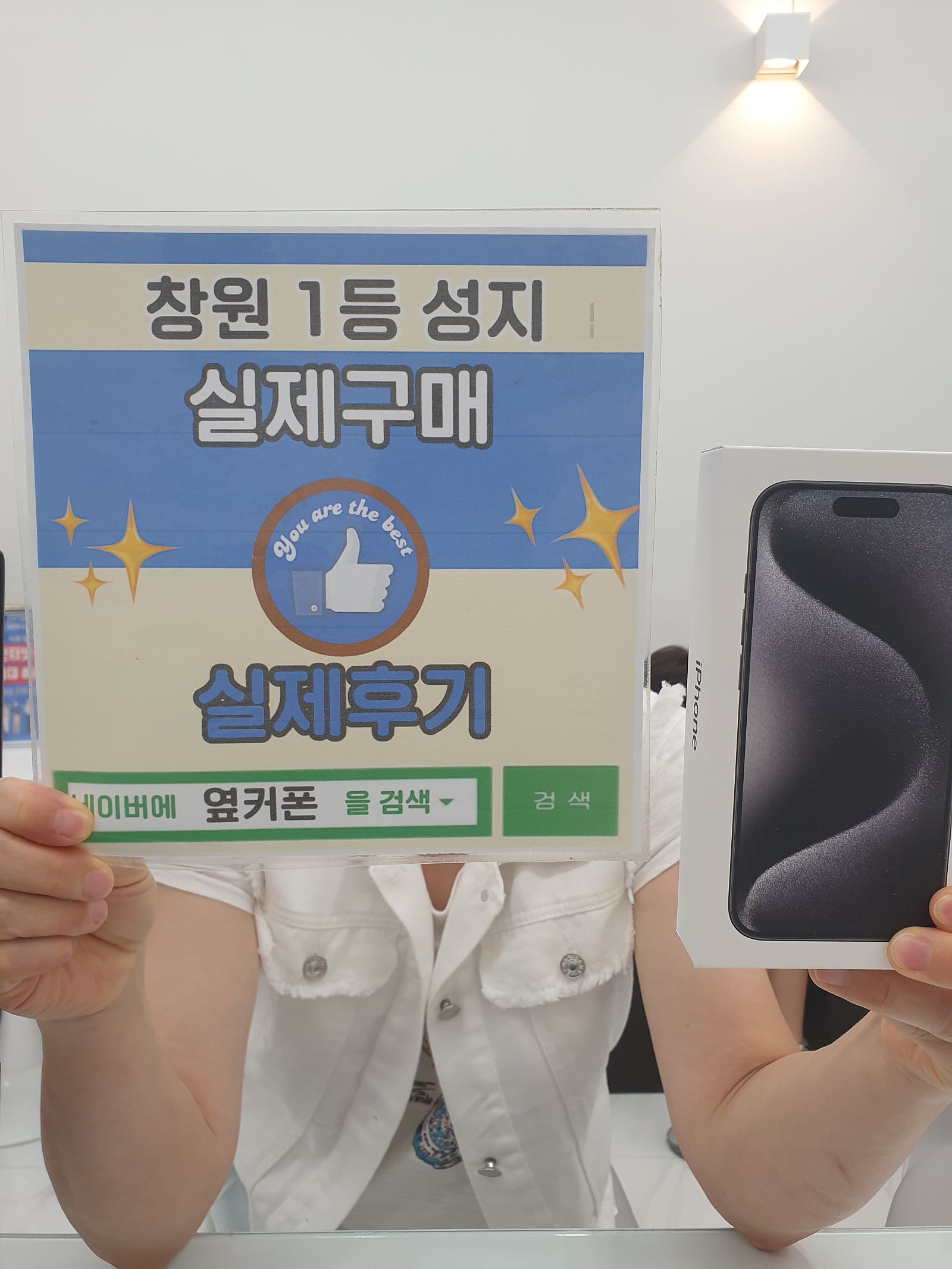 창원휴대폰성지 옆커폰반림점 아이폰15프로 구매후기