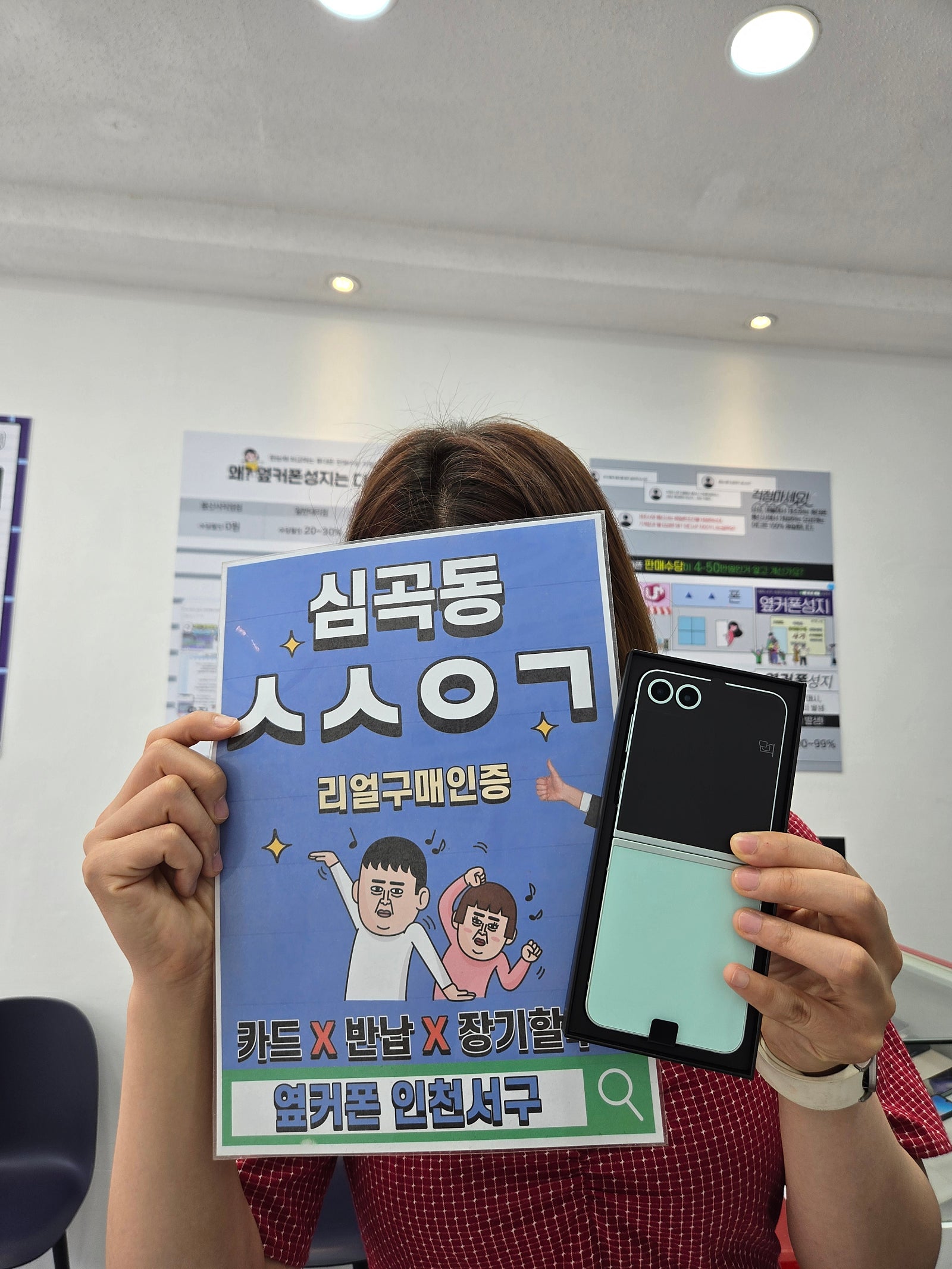 옆커폰 인천서구 플립6 구매했습니다