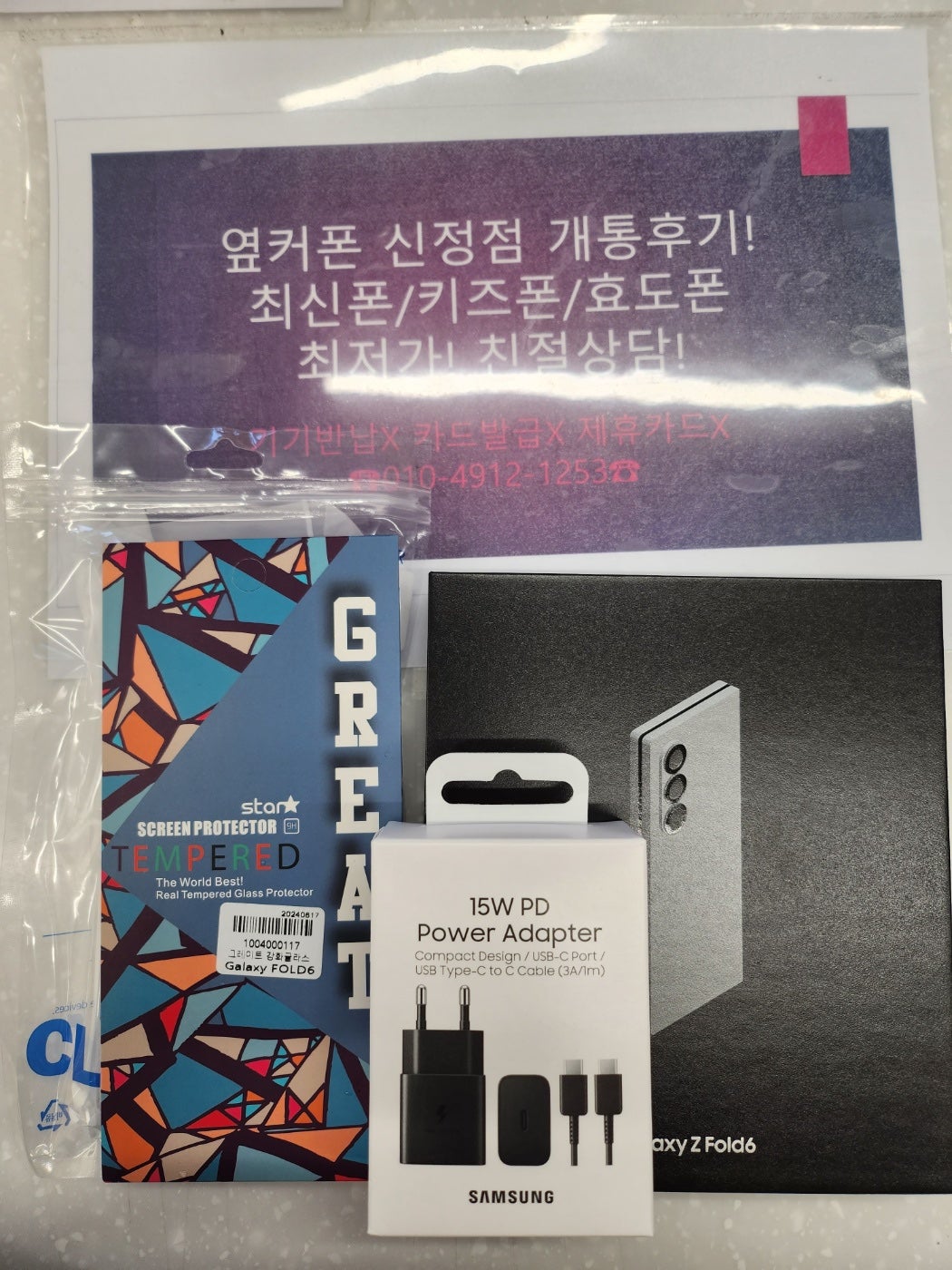 옆커폰 신정점 폴드6, 갤럭시s24 울트라 개통후기