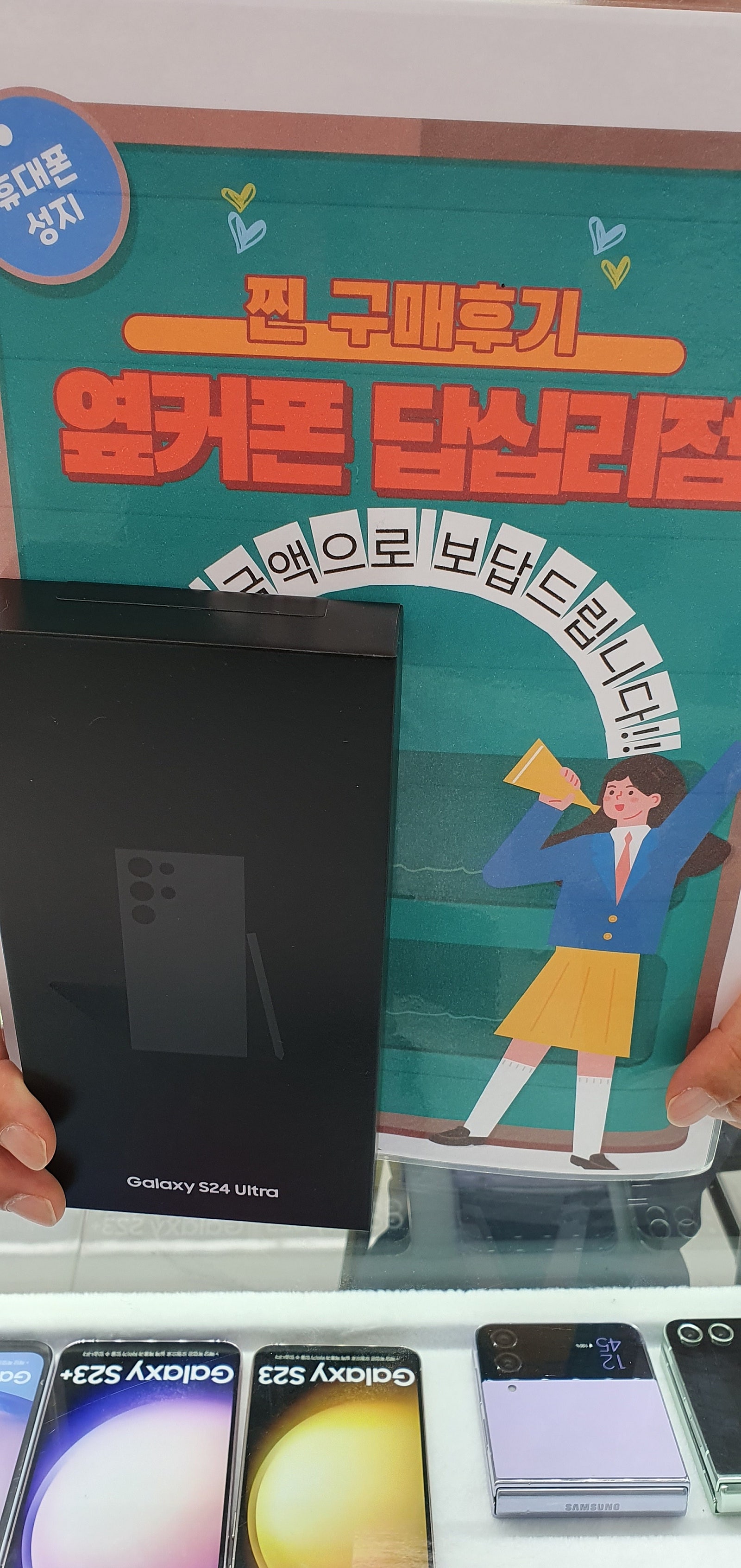 옆커폰 답십리점에서 s24울트라 구매했습니다