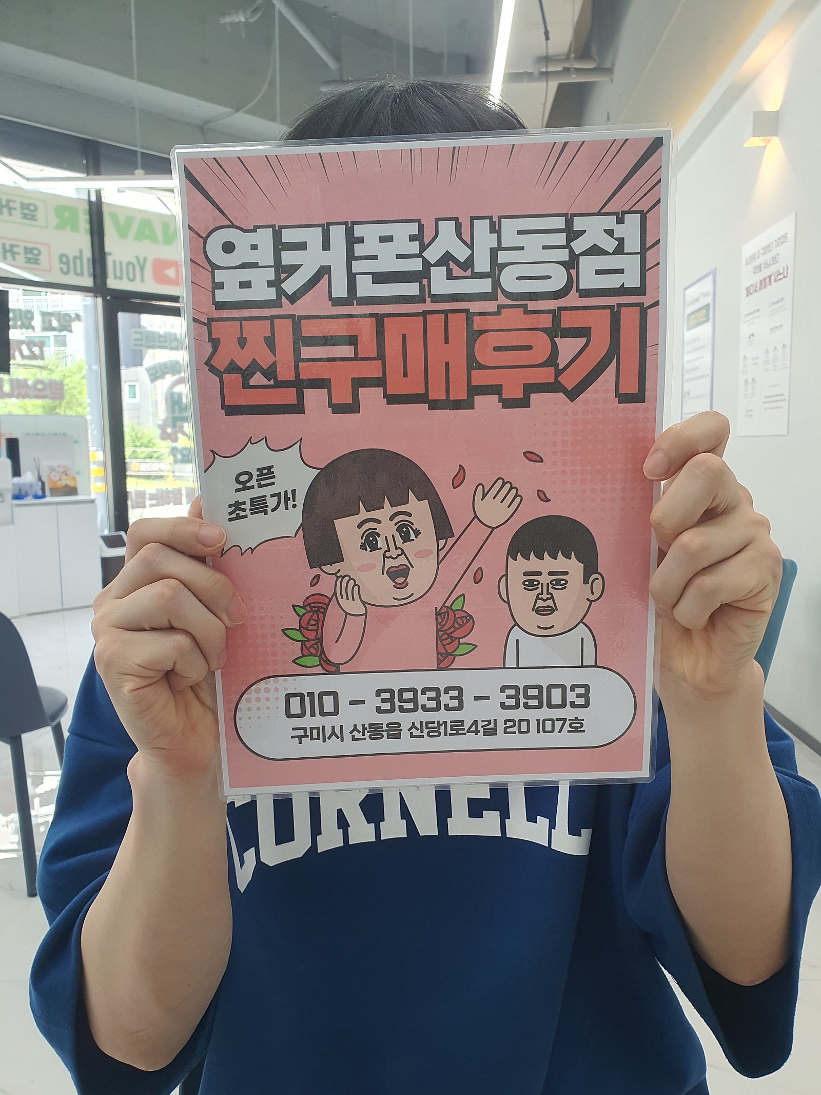 산동점 S24+저렴하네요