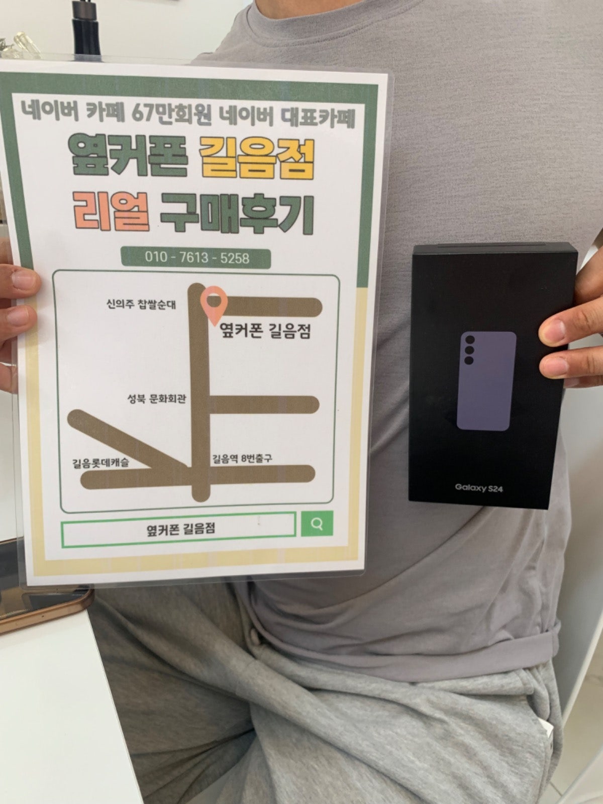 옆커폰 길음점 갤럭시 구매후기