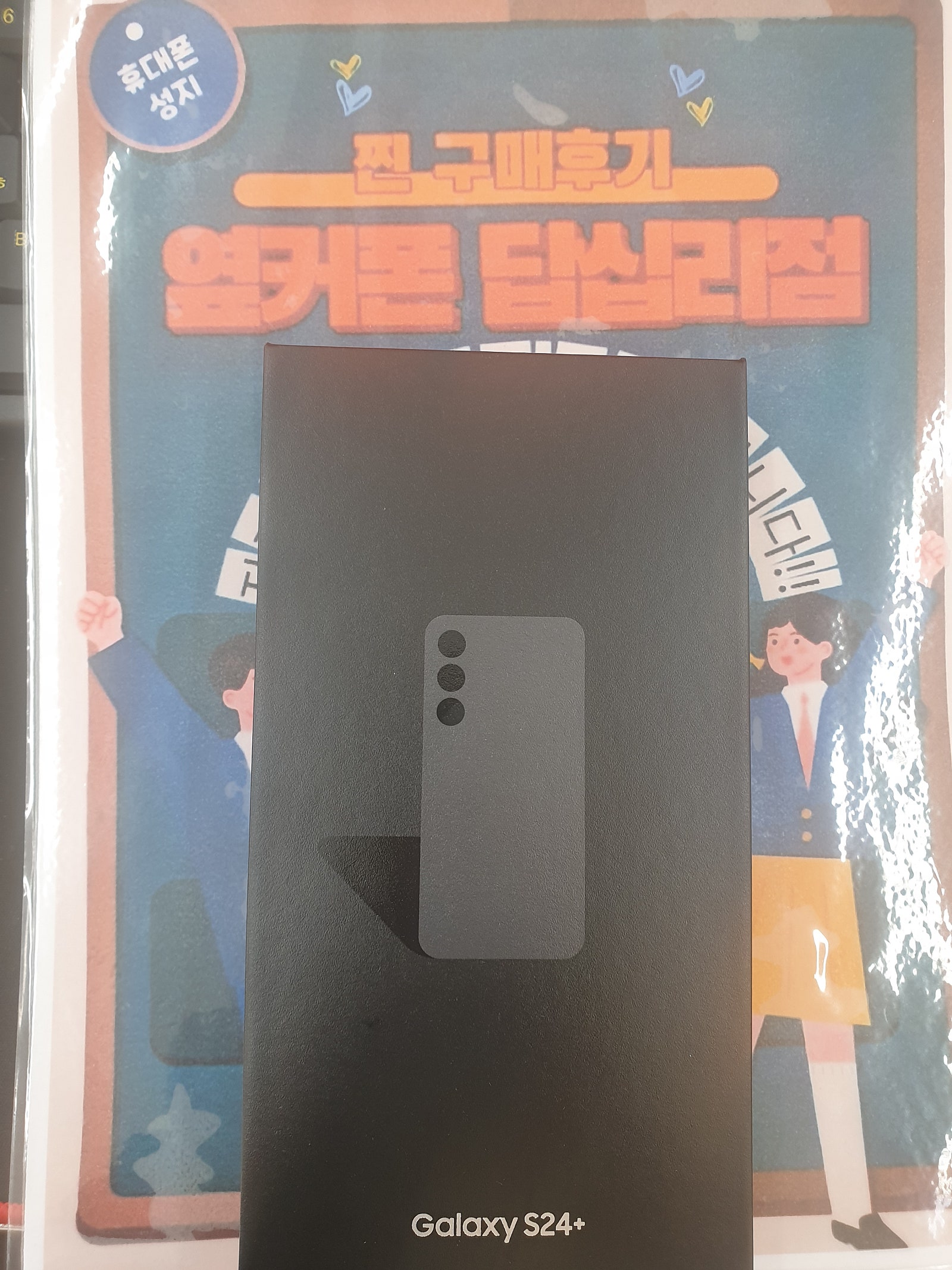 옆커폰 답십리점 S24+ 구매후기