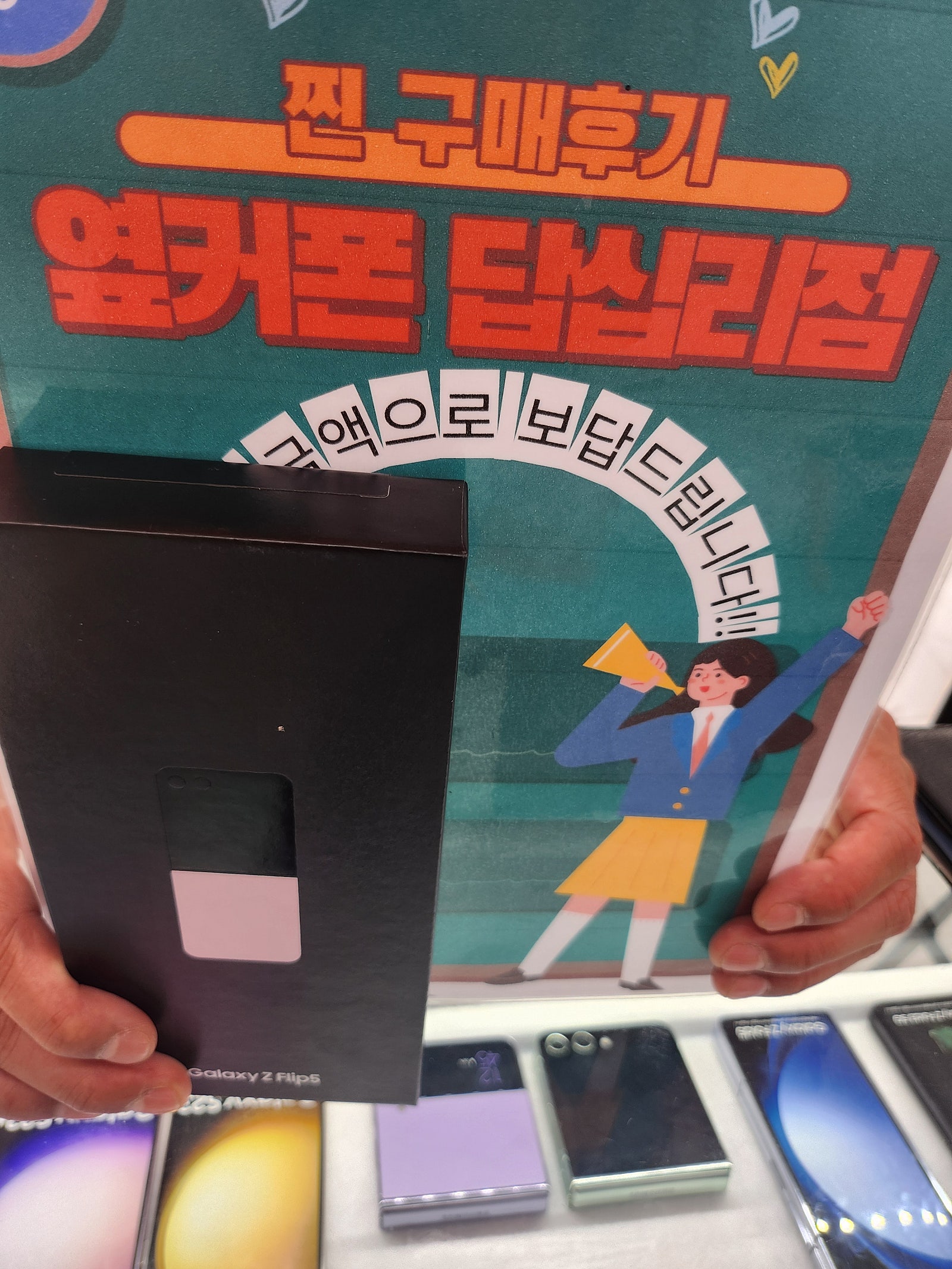 옆커폰답십리점에서플립5샀어요