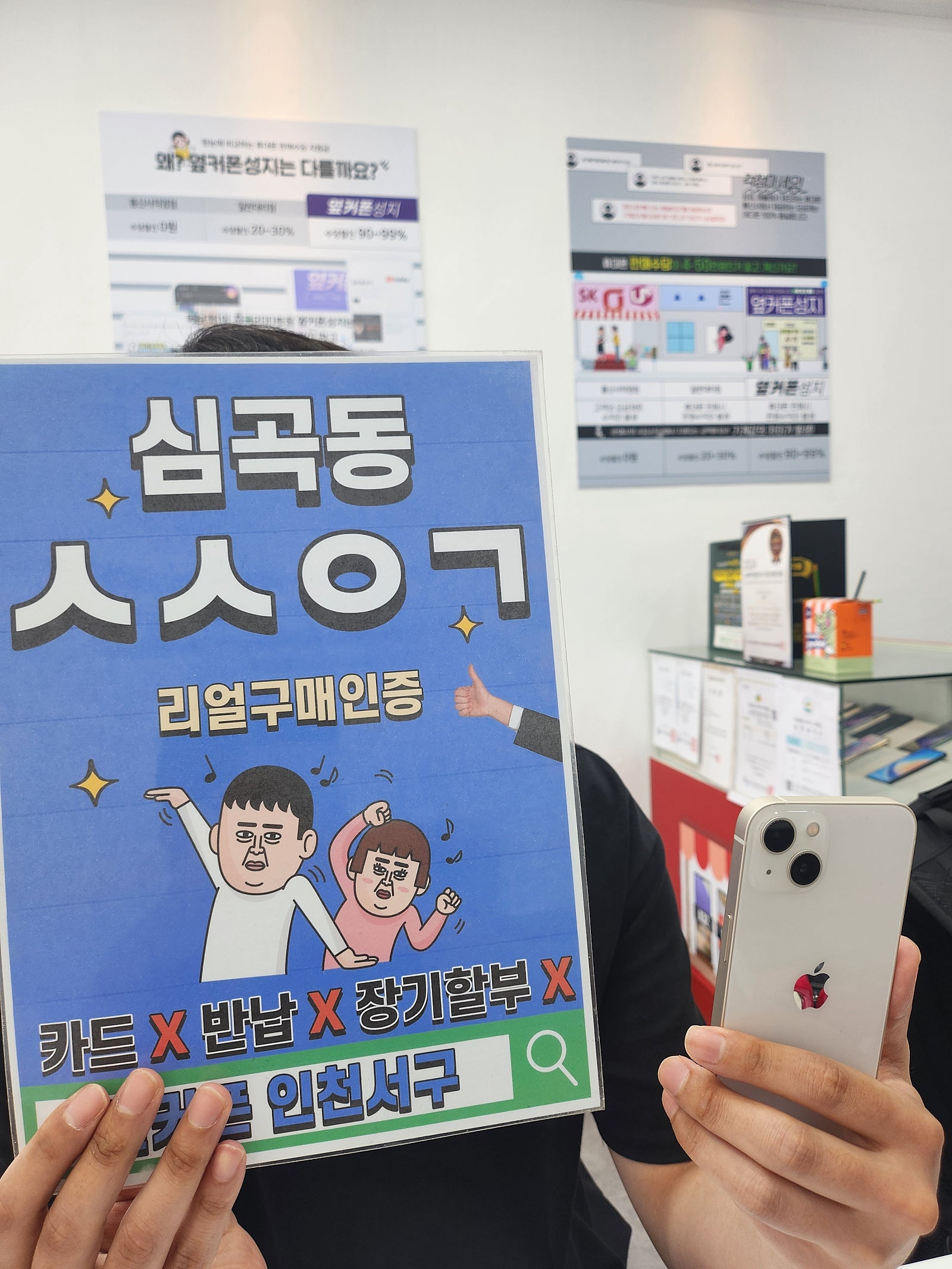KT 아이폰13 고민없는 구매 옆커폰 인천서구점