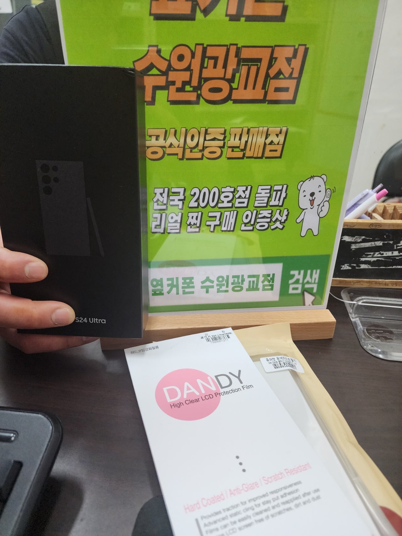 옆커폰 광교점 재방문 s24울트라
