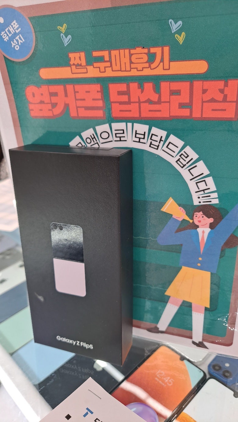 옆커폰 답십리점 플립5 구매후기
