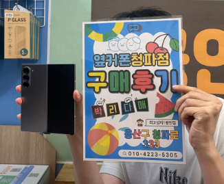 옆커폰 청파점 폴드6 구매했습니다~