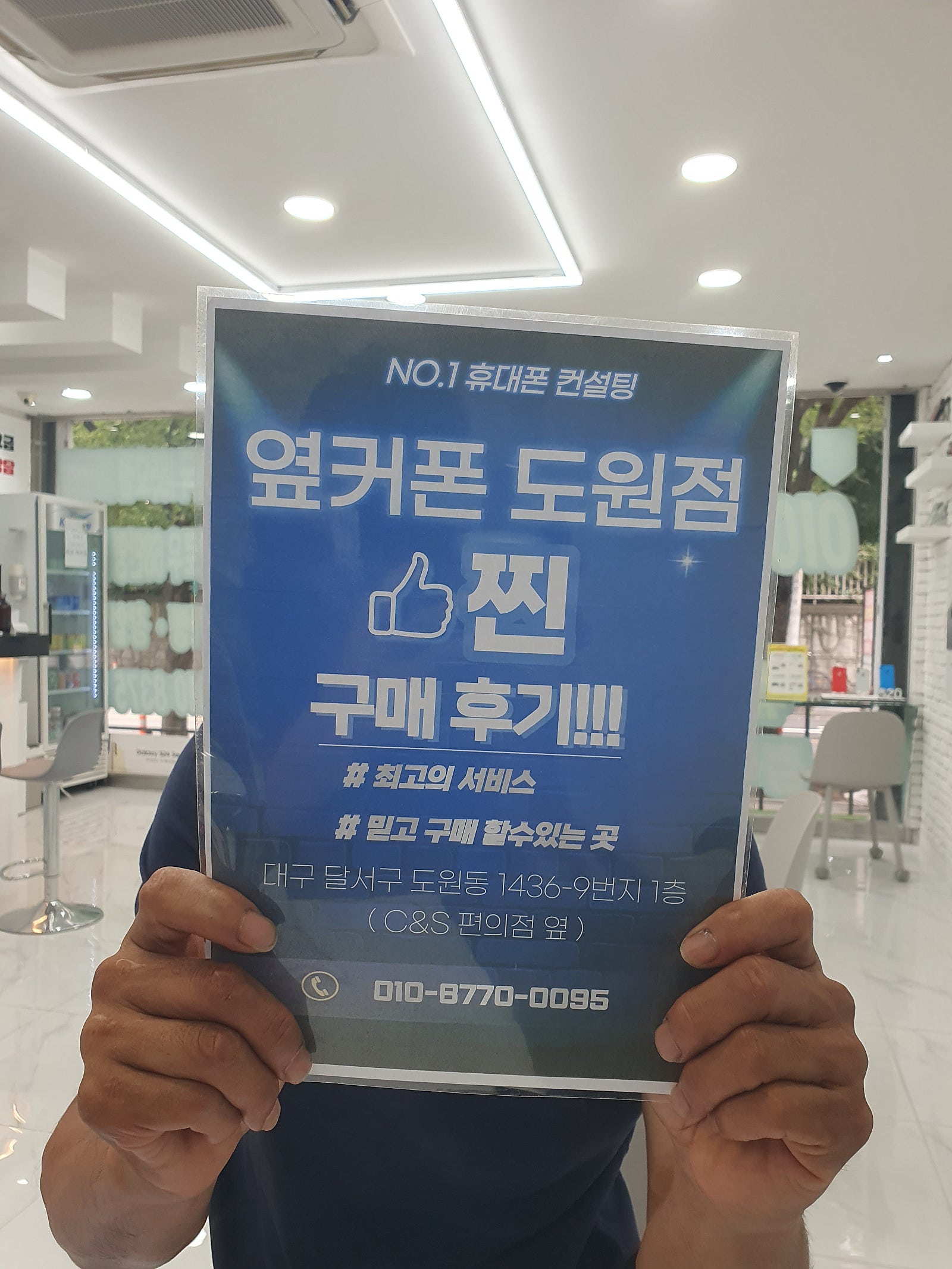 S24 울트라 도원점에서 하고 갑니다