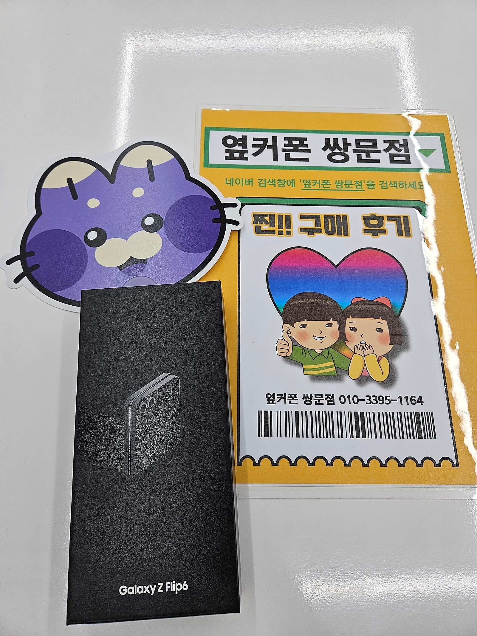옆커폰쌍문점 플립6구매후기