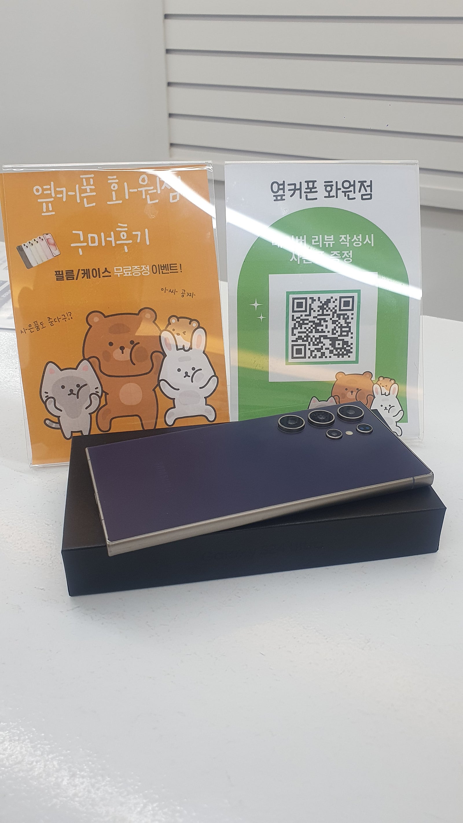 화원점에서 24울트라 대박가격으로 개통완료!!!