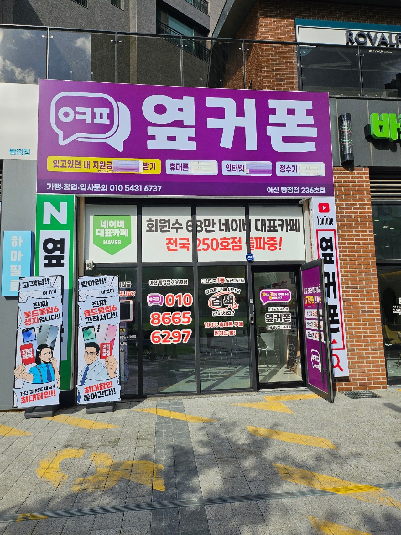 옆커폰 아산탕정점 후기