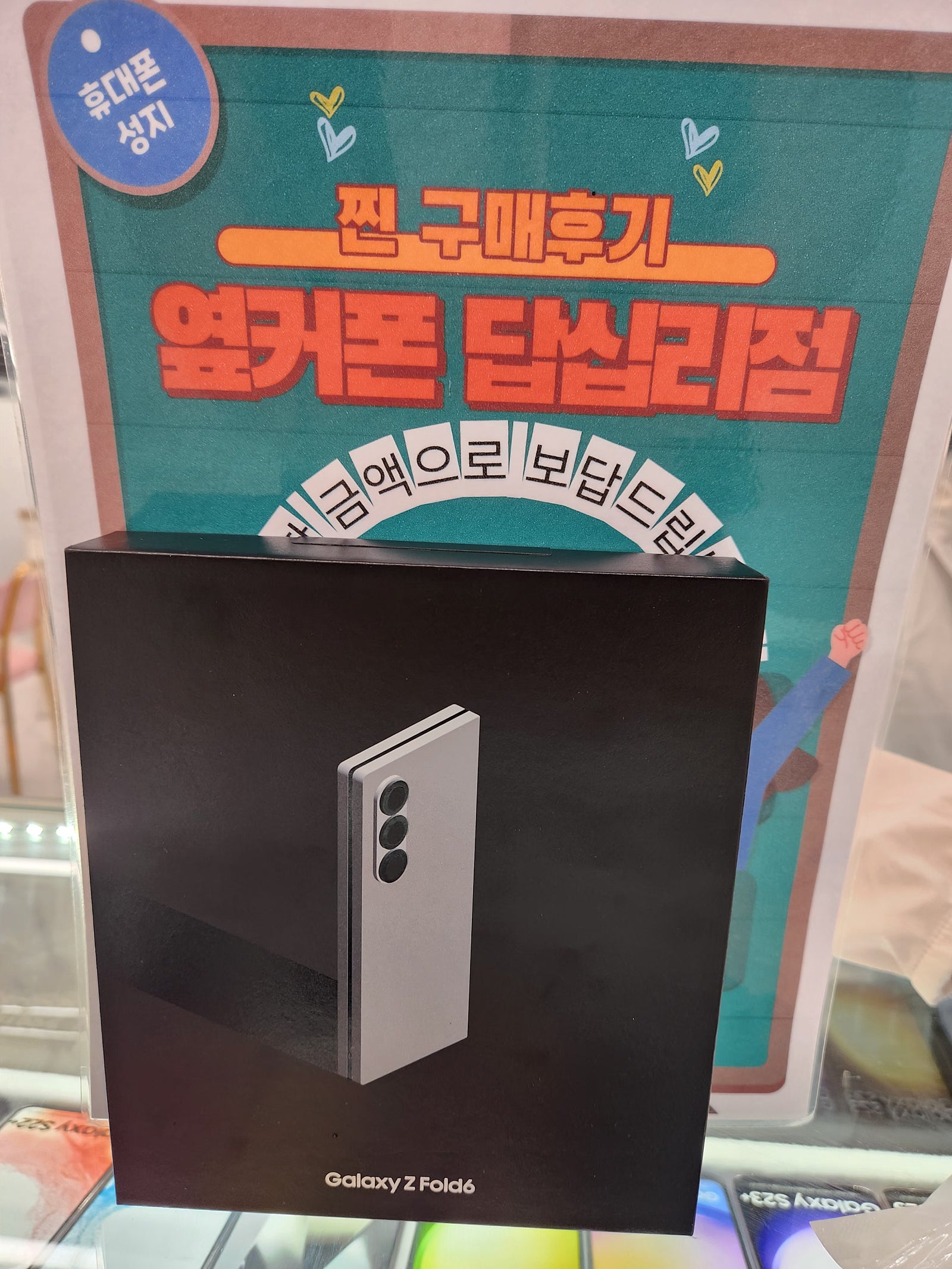 딥십리점 폴드6 512gb 구매후기