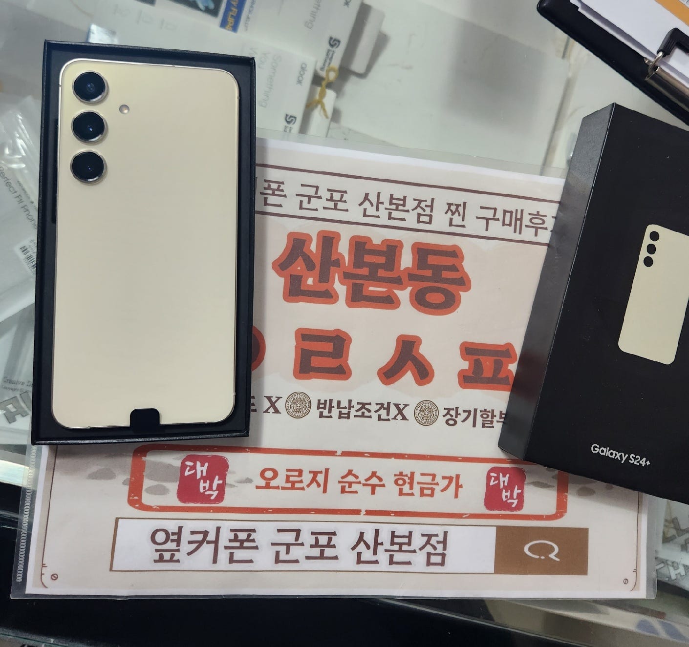 산본에서 갤럭시S24+ 기변 개통하고가요!