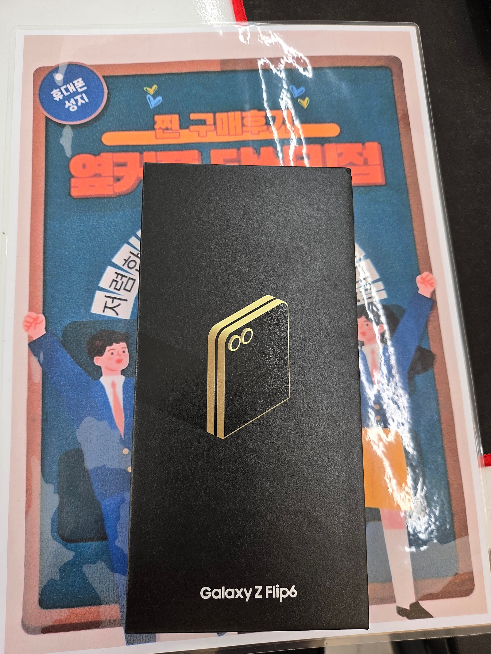 옆커폰 답십리점 Z플립6 구매후기