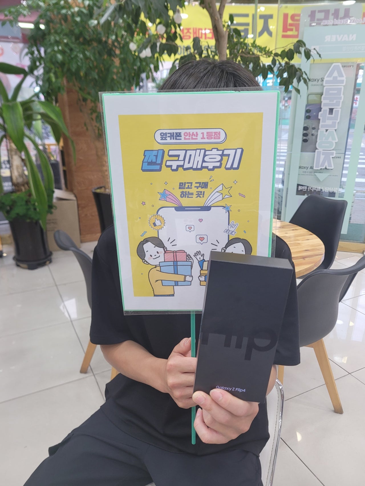 안산점 부곡에서 마지막 플립4 512구매
