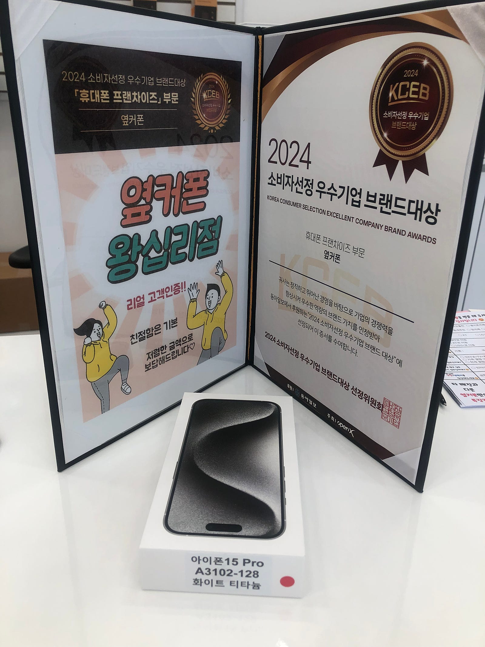 옆커폰 왕십리점 아이폰15프로 💓💓💓