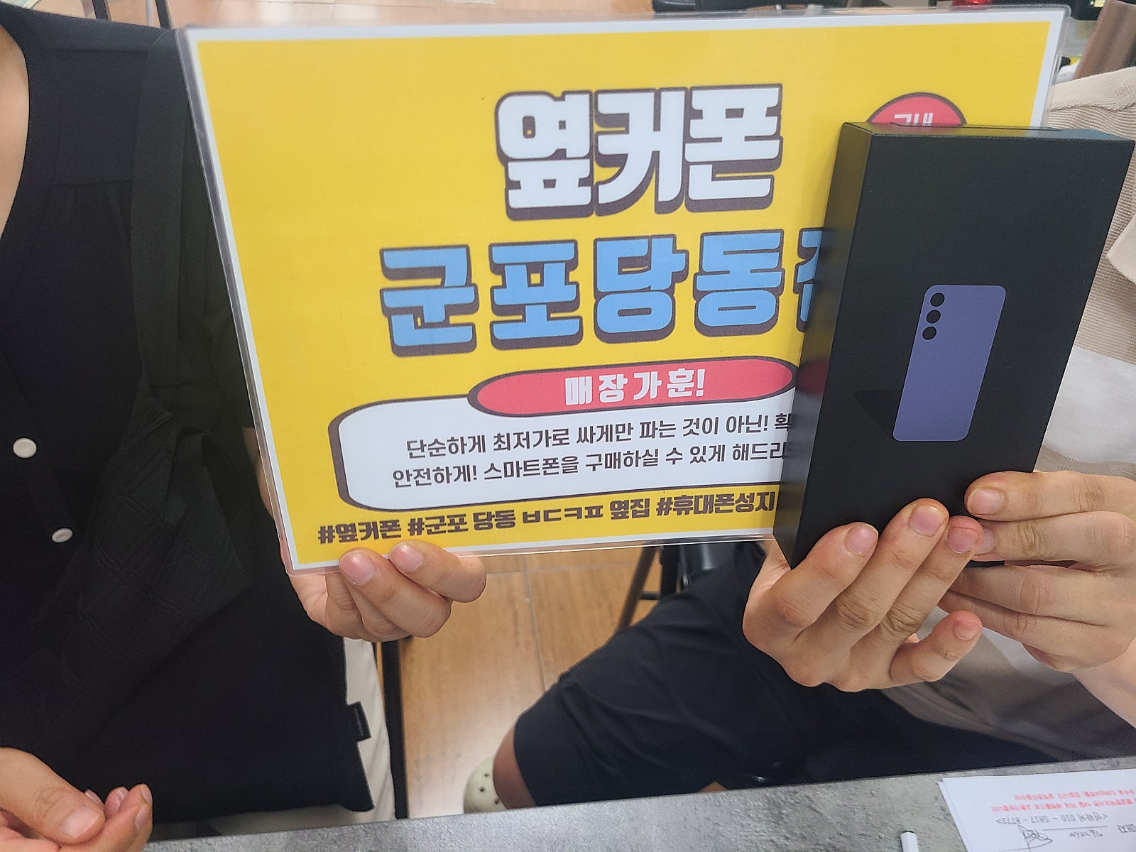 수모일 s24플러스 sk번이후기