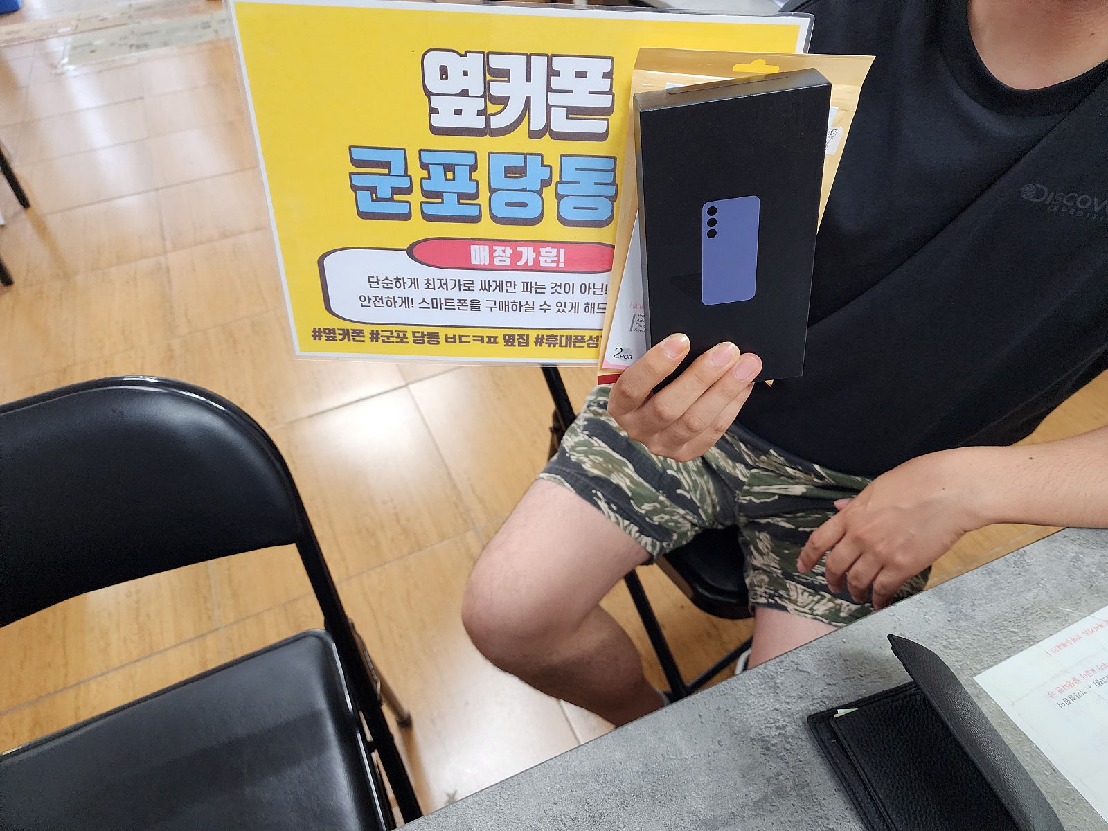 수요일 s24플러스 잘개통하고갑니다