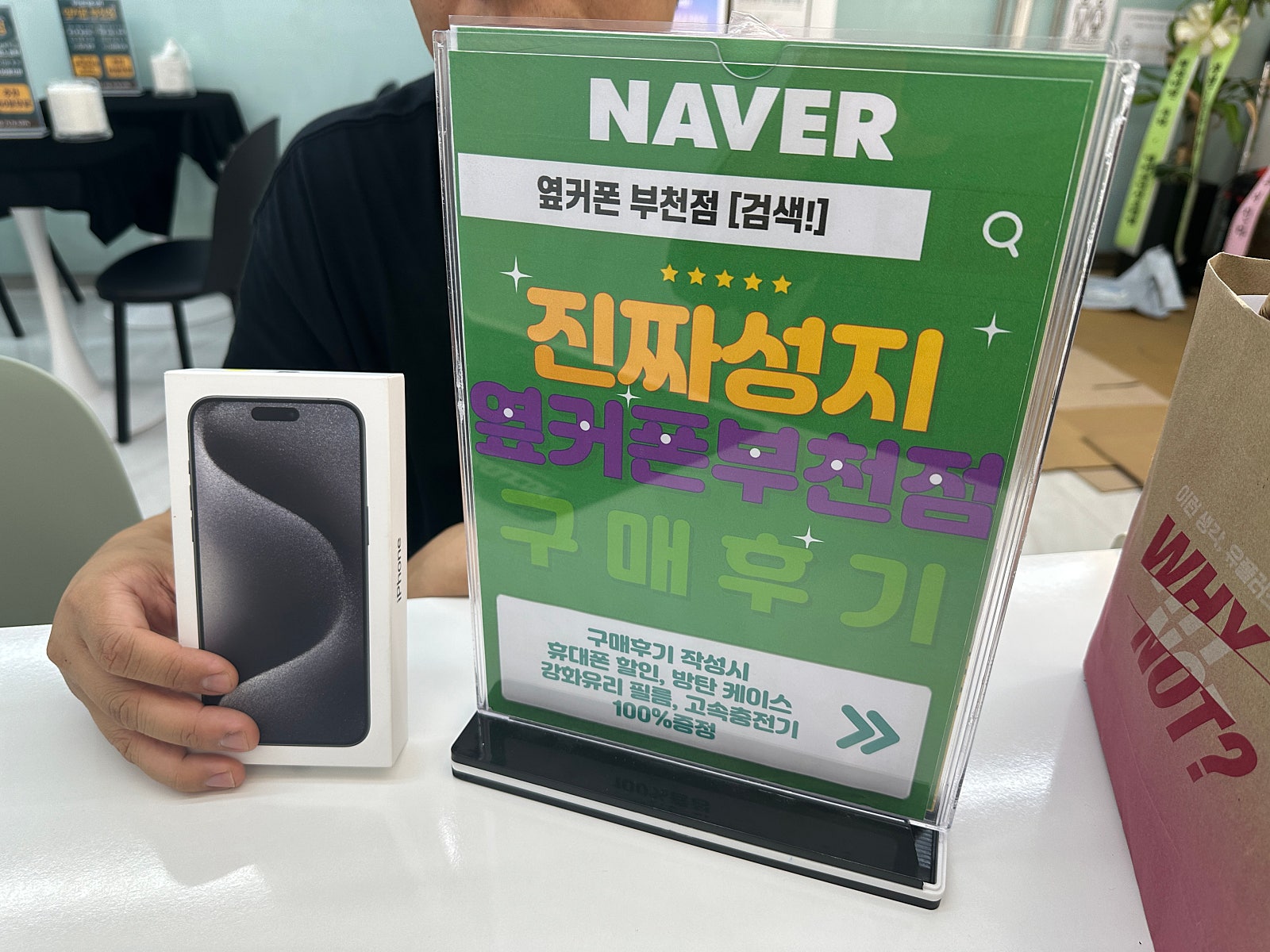 옆커폰 부천점 휴대폰성지에서 아이폰15프로맥스 교체