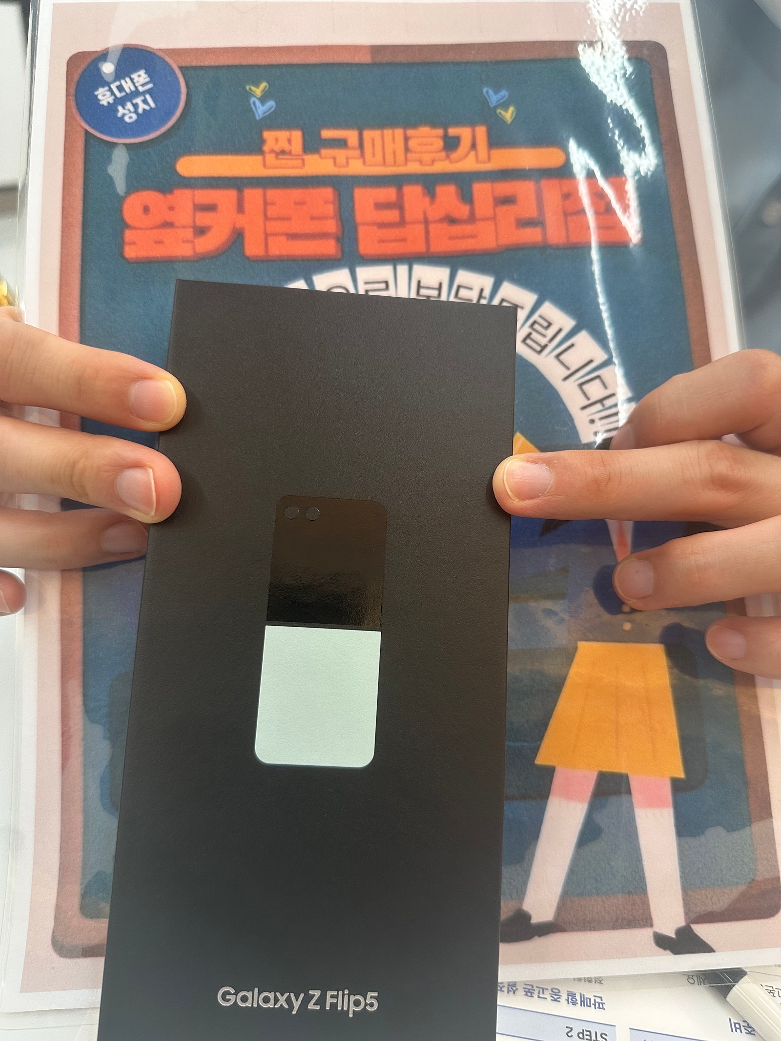 옆커폰 답십리점 Z플립5 구매후기